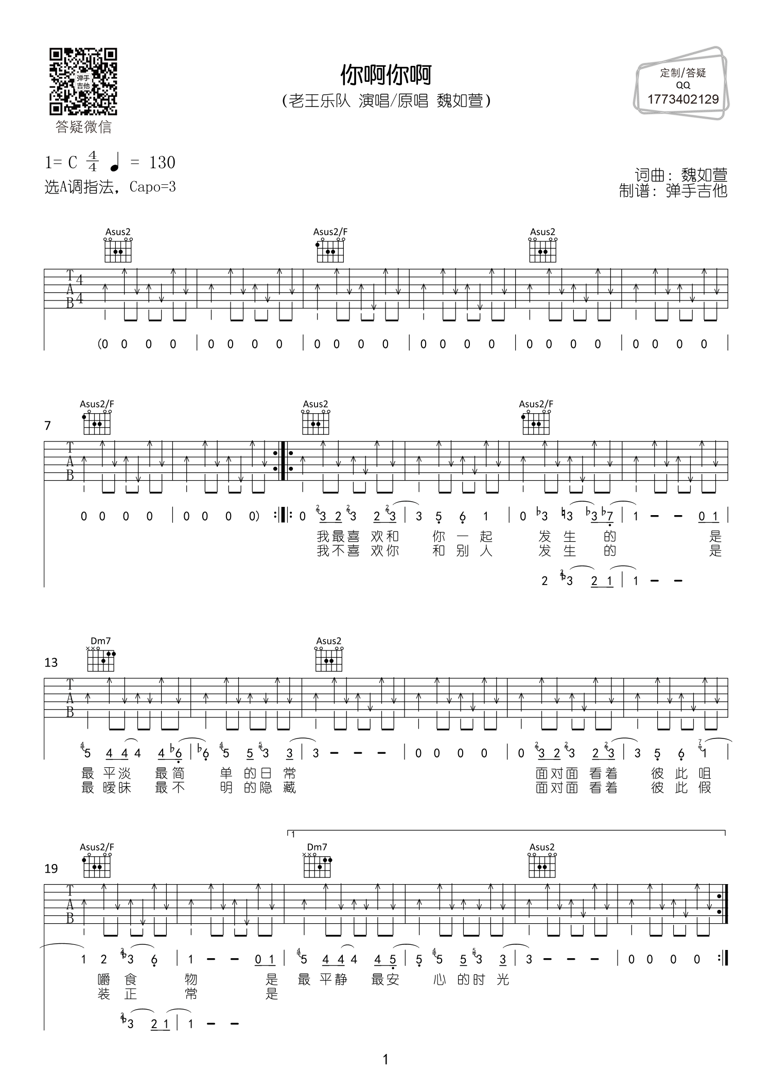 你啊你啊吉他六线谱 老王乐队 弹手吉他 A调 