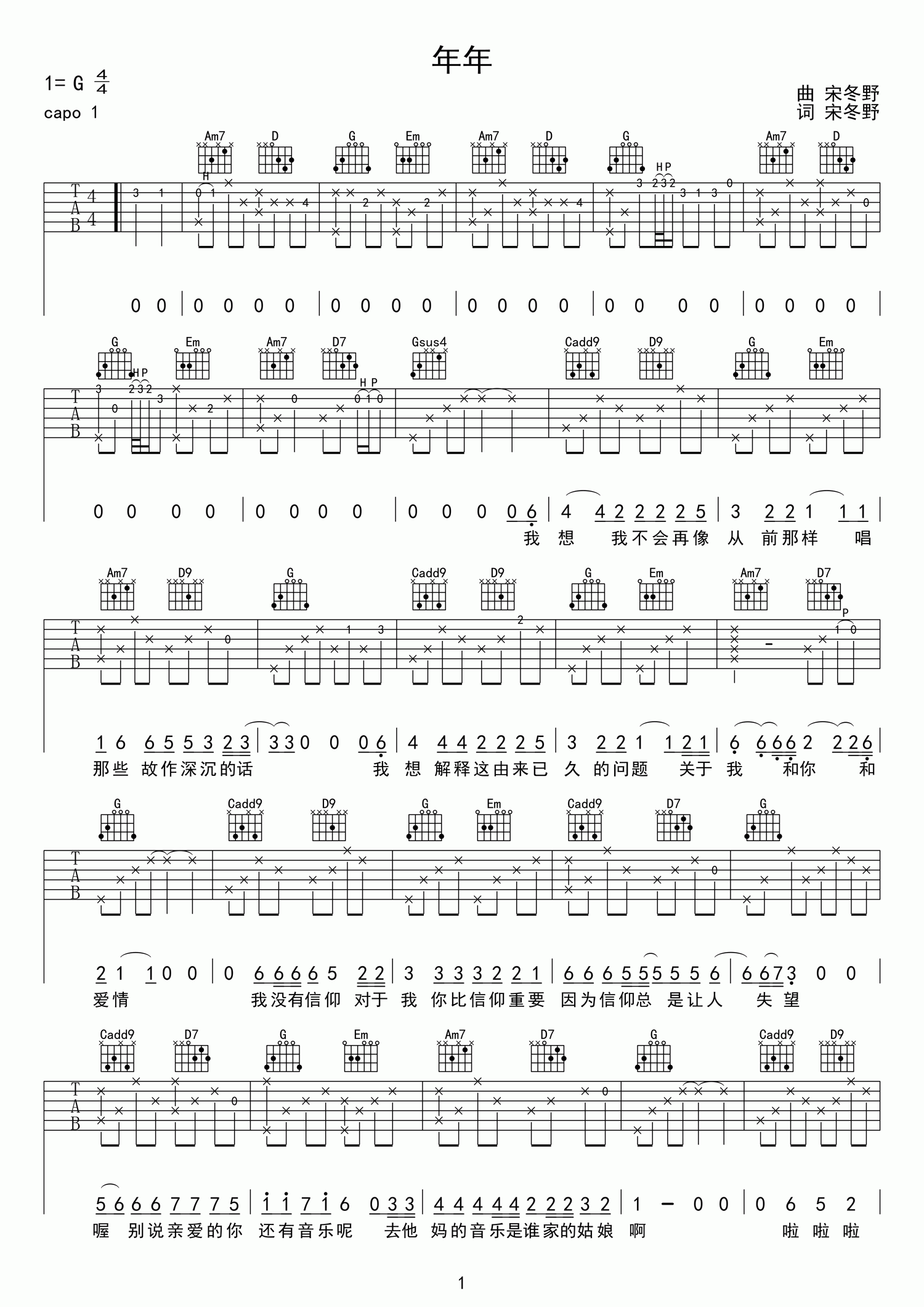 年年吉他六线谱 宋冬野 网络转载 G调