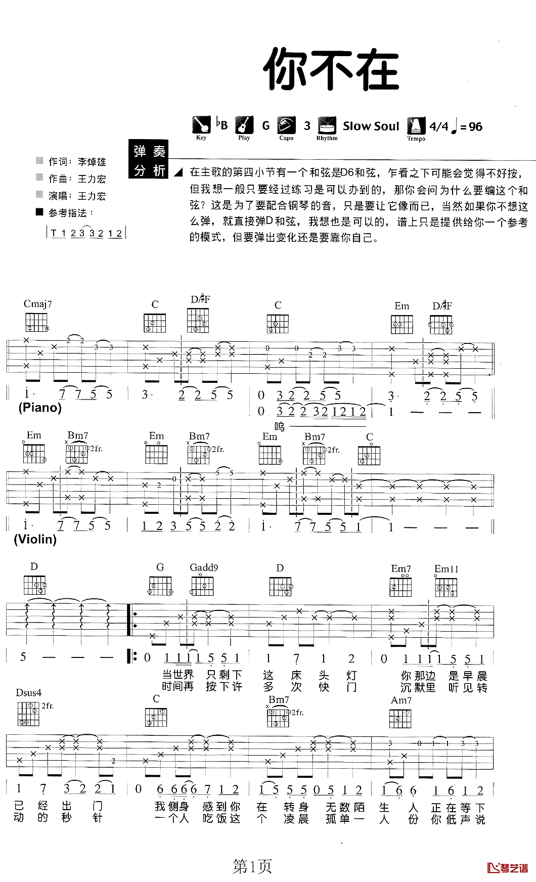 你不在吉他六线谱 王力宏 琴艺谱 G调