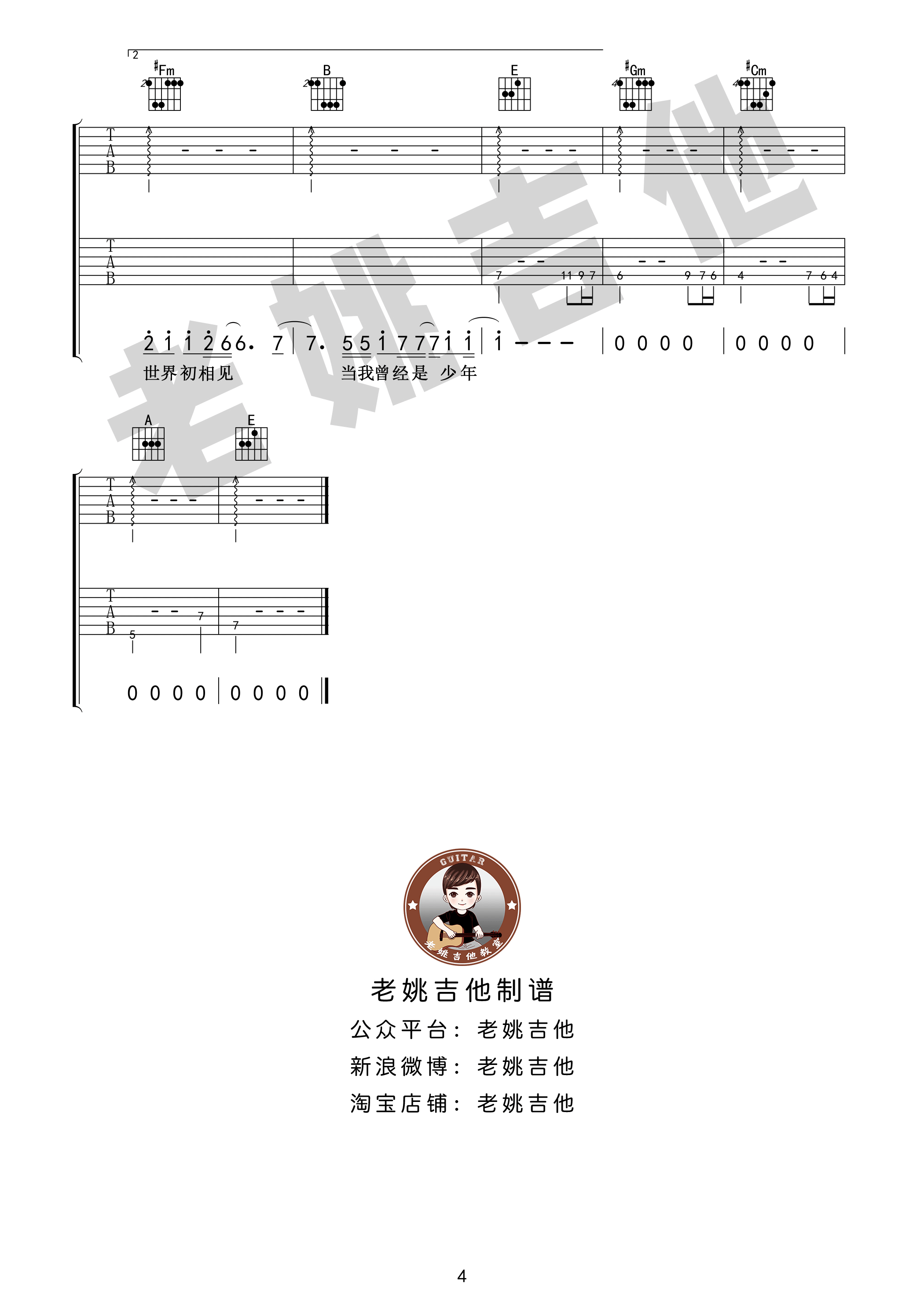 你曾是少年吉他六线谱 S.H.E 网络转载 E调 
