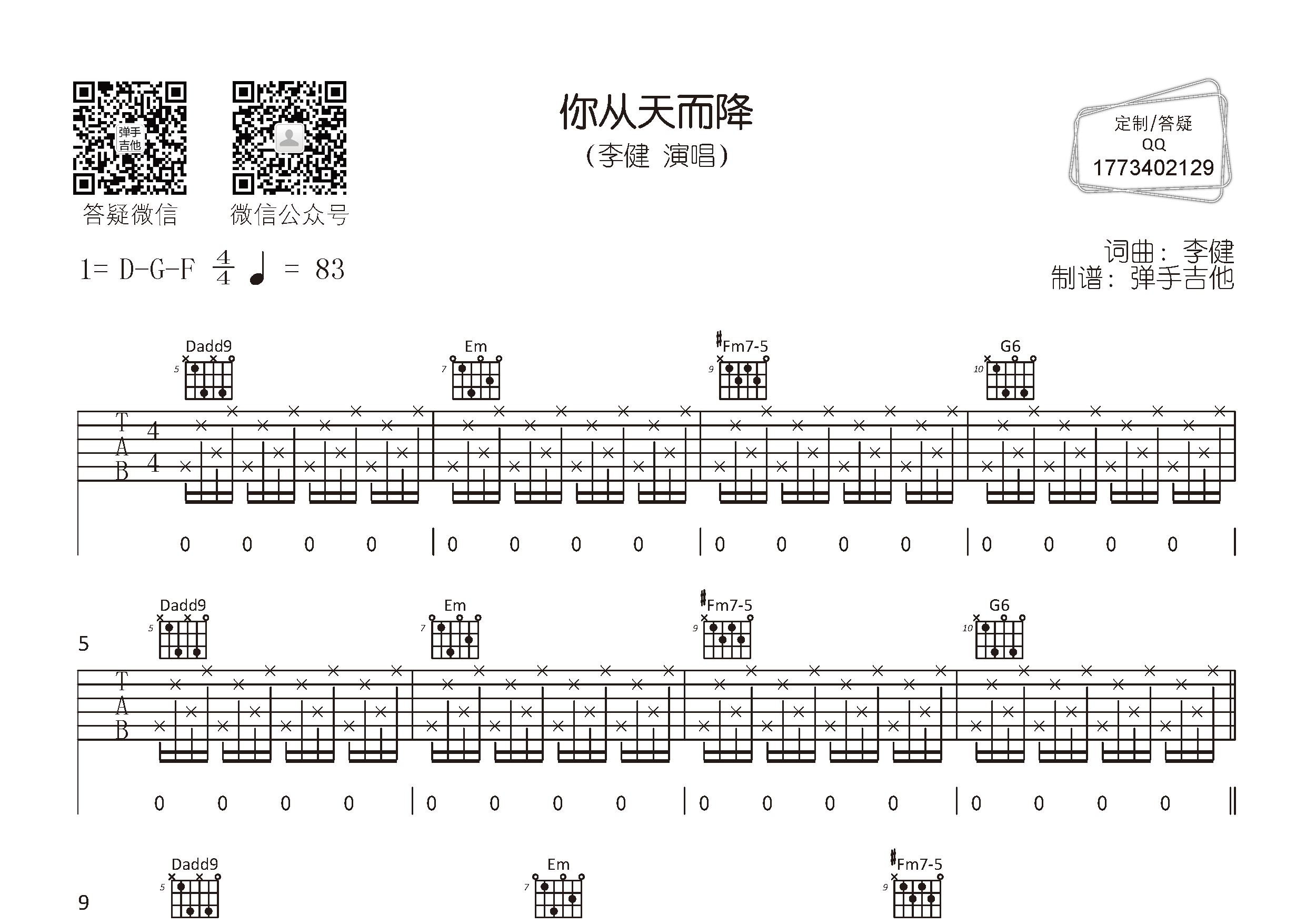 你从天而降吉他六线谱 李健 弹手吉他 D调 