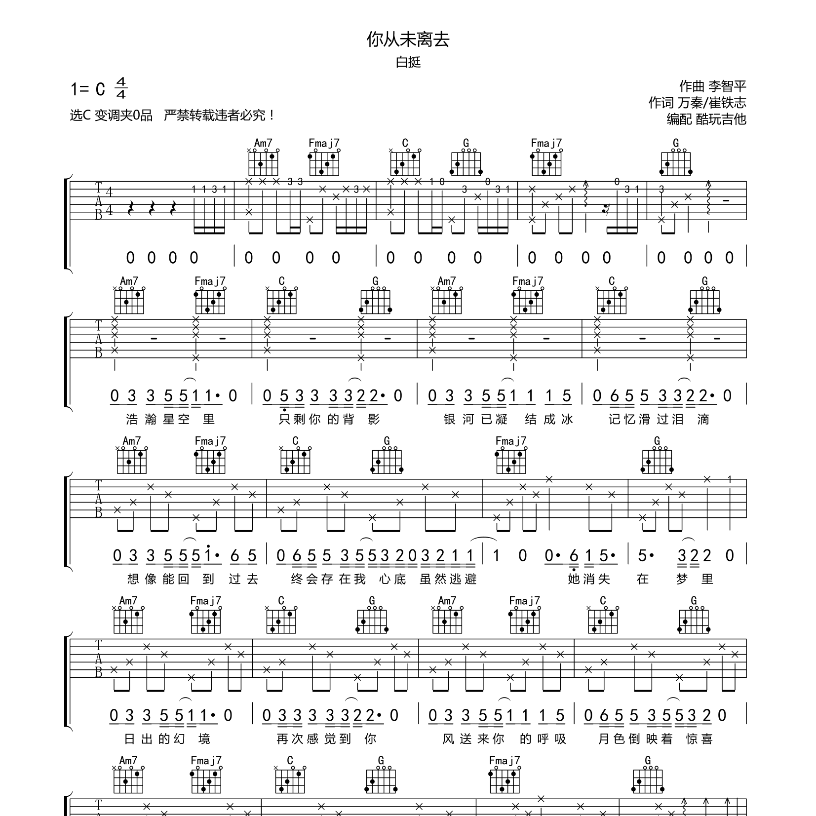 你从未离去吉他六线谱 白挺 酷玩吉他 C调 