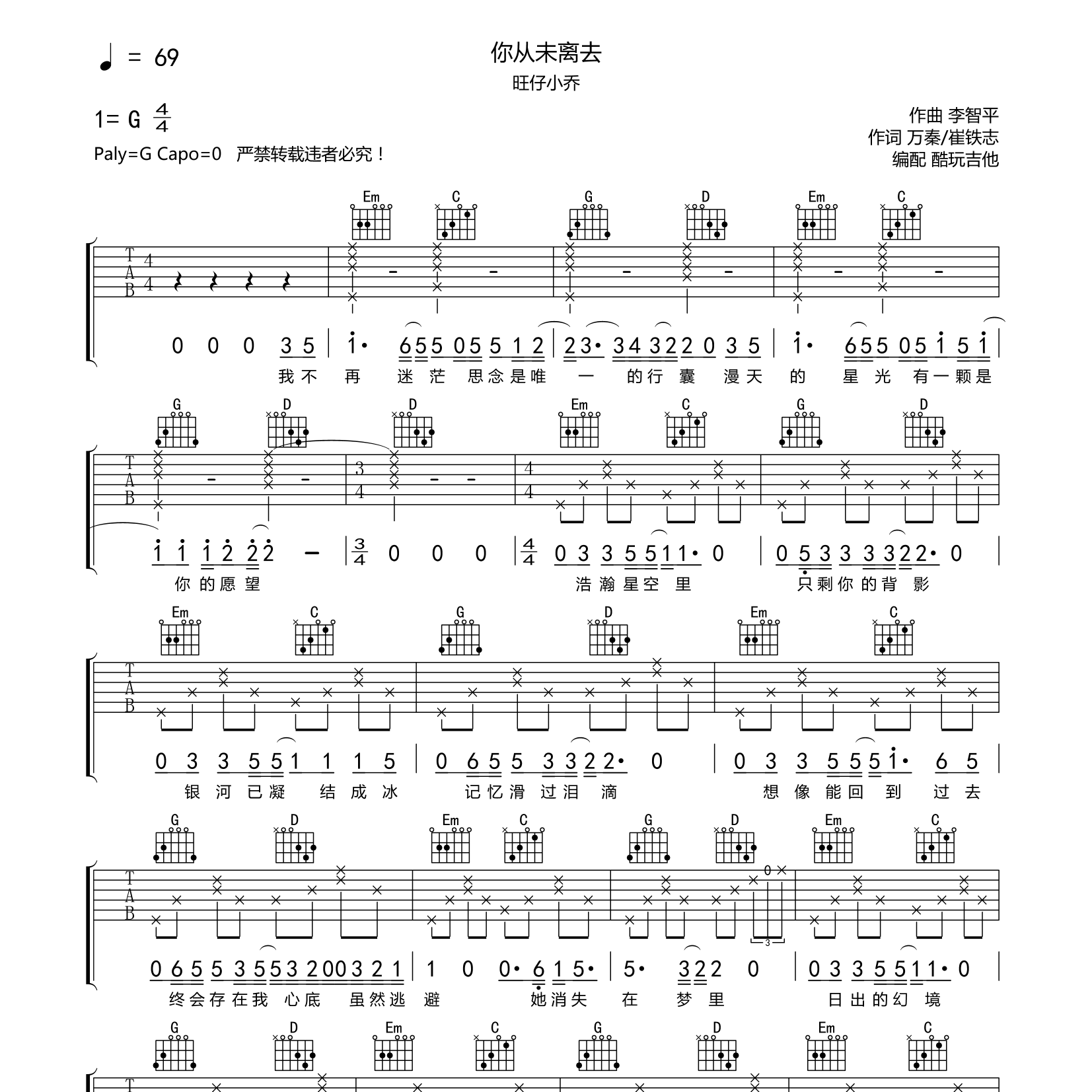 你从未离去吉他六线谱 旺仔小乔 酷玩吉他 G调 