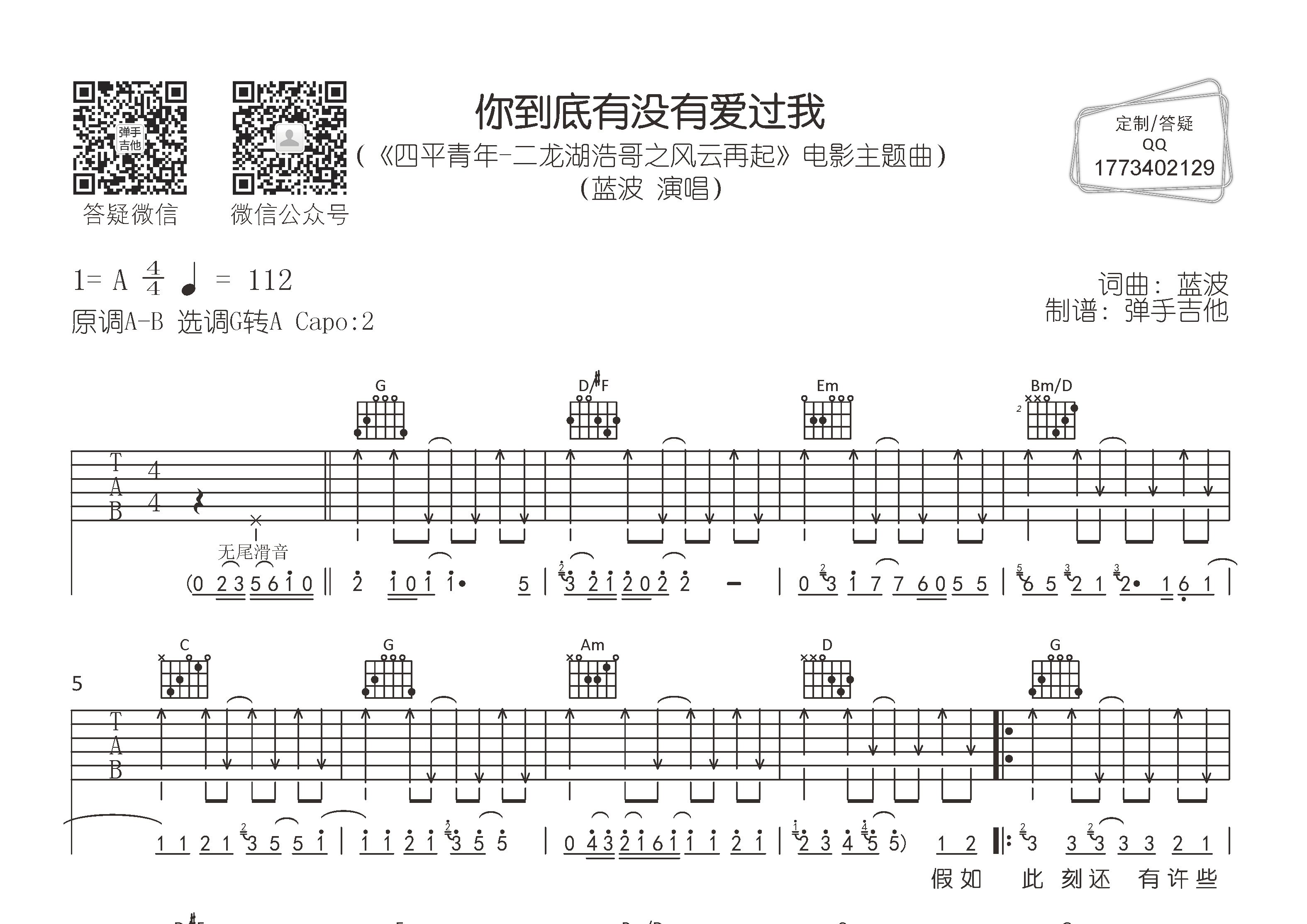 你到底有没有爱过我吉他六线谱 蓝波 弹手吉他 G调
