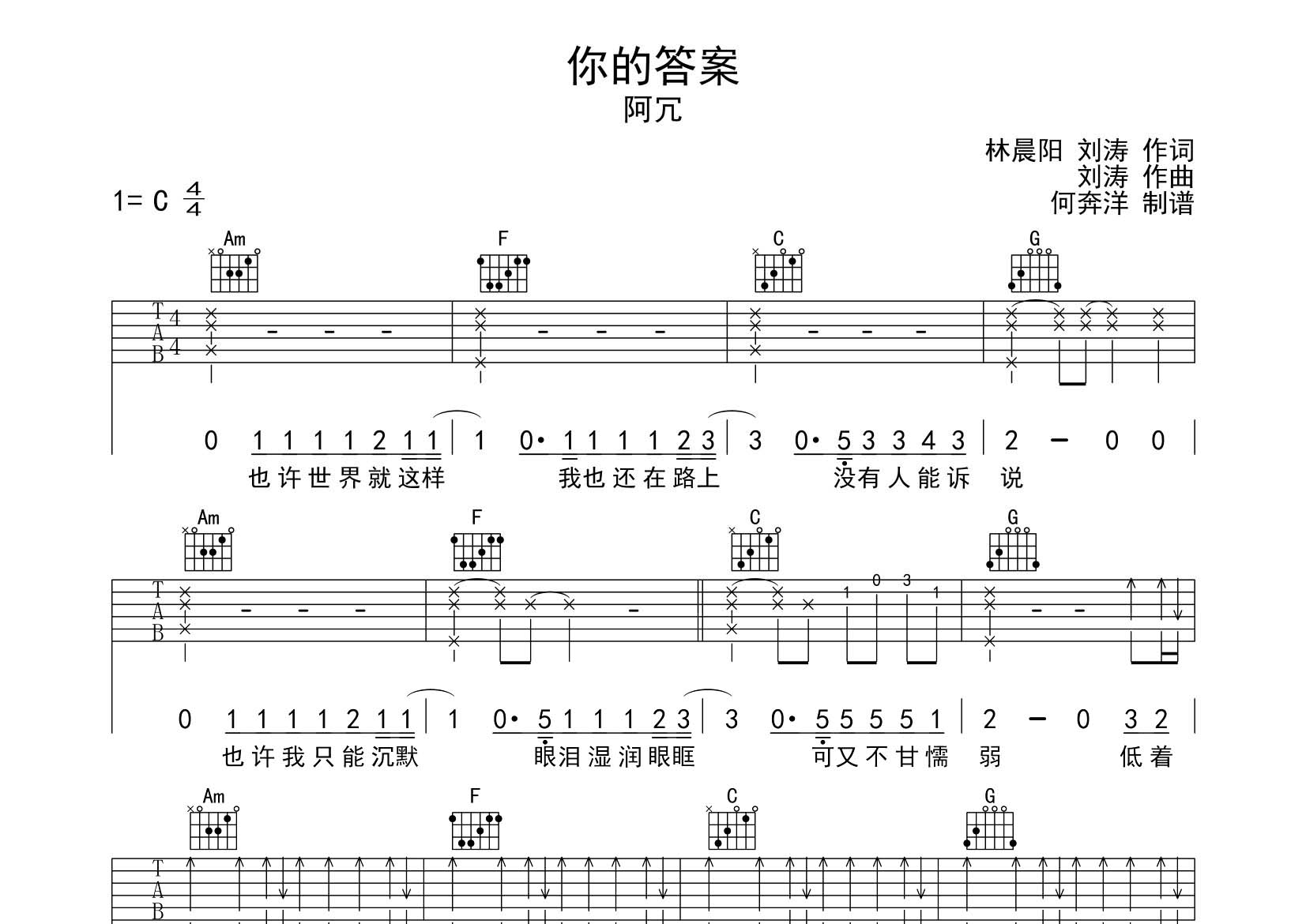 你的答案吉他六线谱 阿冗 飞韵吉他 C调