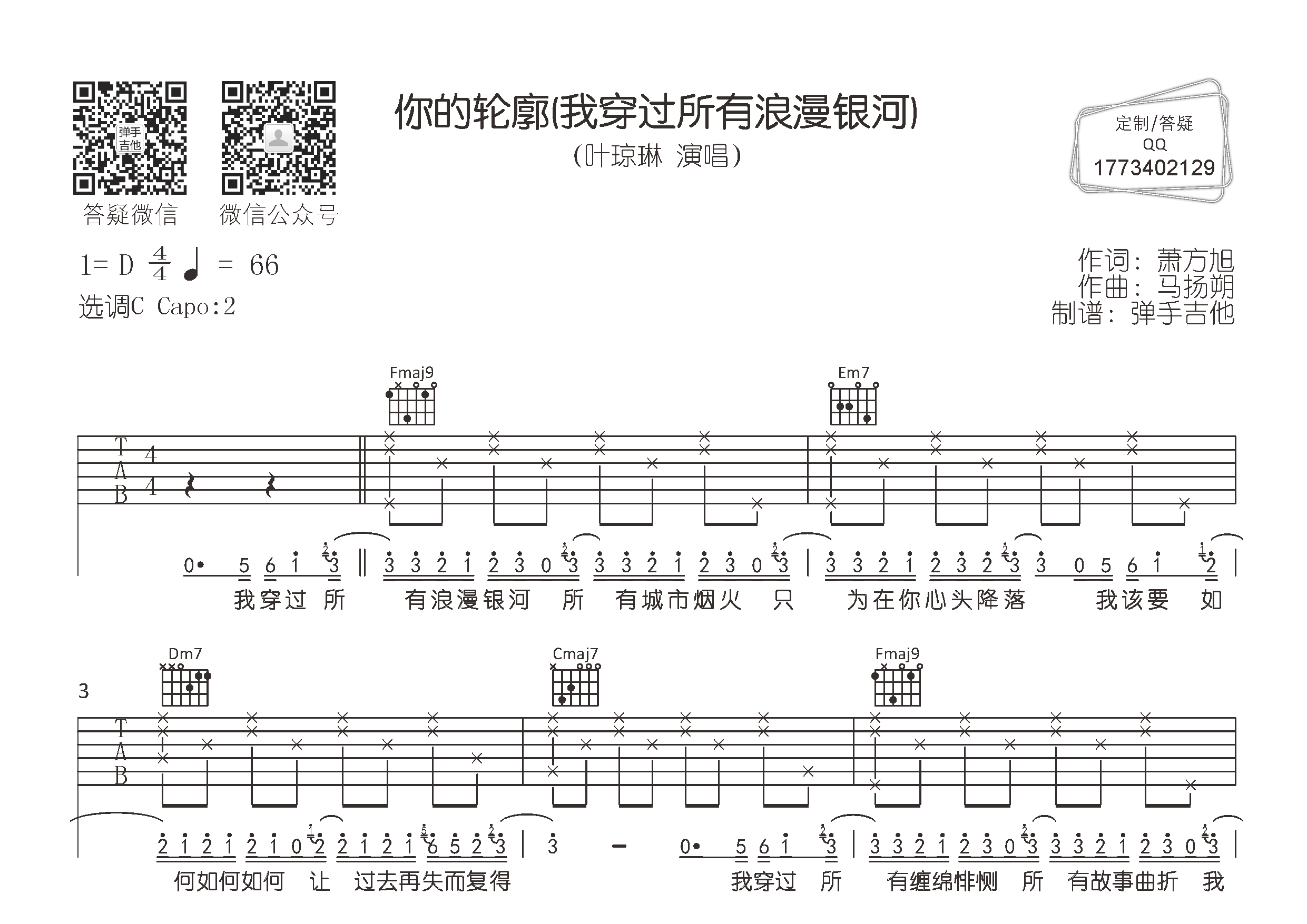 你的轮廓吉他六线谱 叶琼琳 弹手吉他 C调