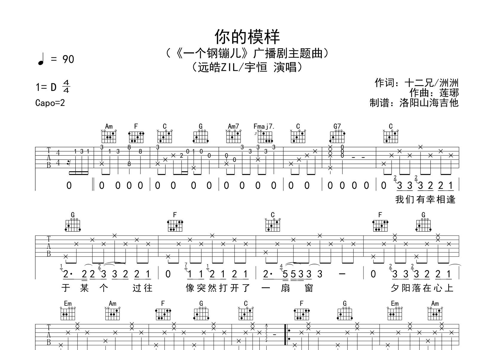 你的模样吉他六线谱 远皓ZIL宇恒 飞韵吉他 C调 远皓ZIL 宇恒