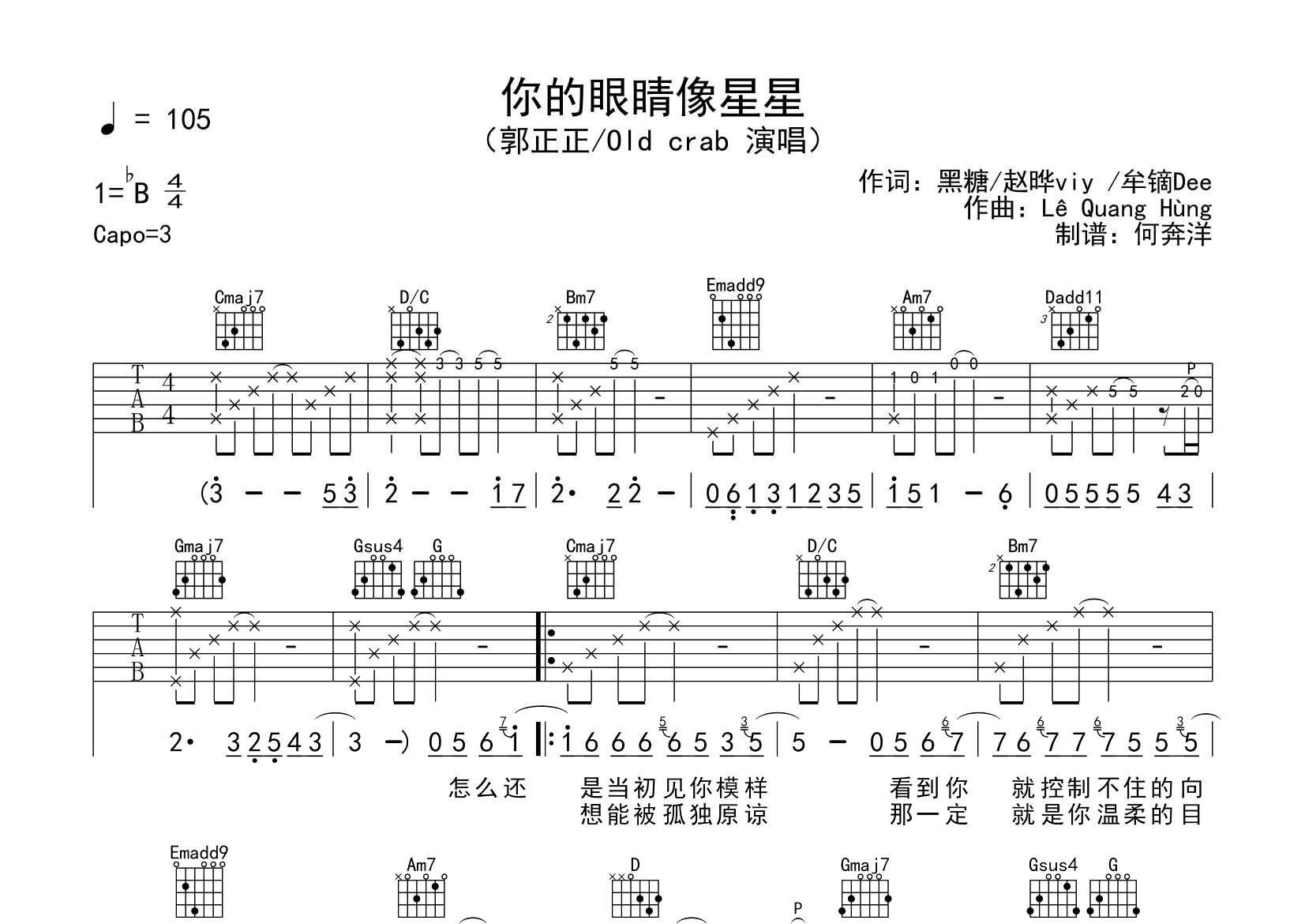 你的眼睛像星星吉他六线谱 郭正正OldCrad 飞韵吉他 G调 郭正正 OldCrad