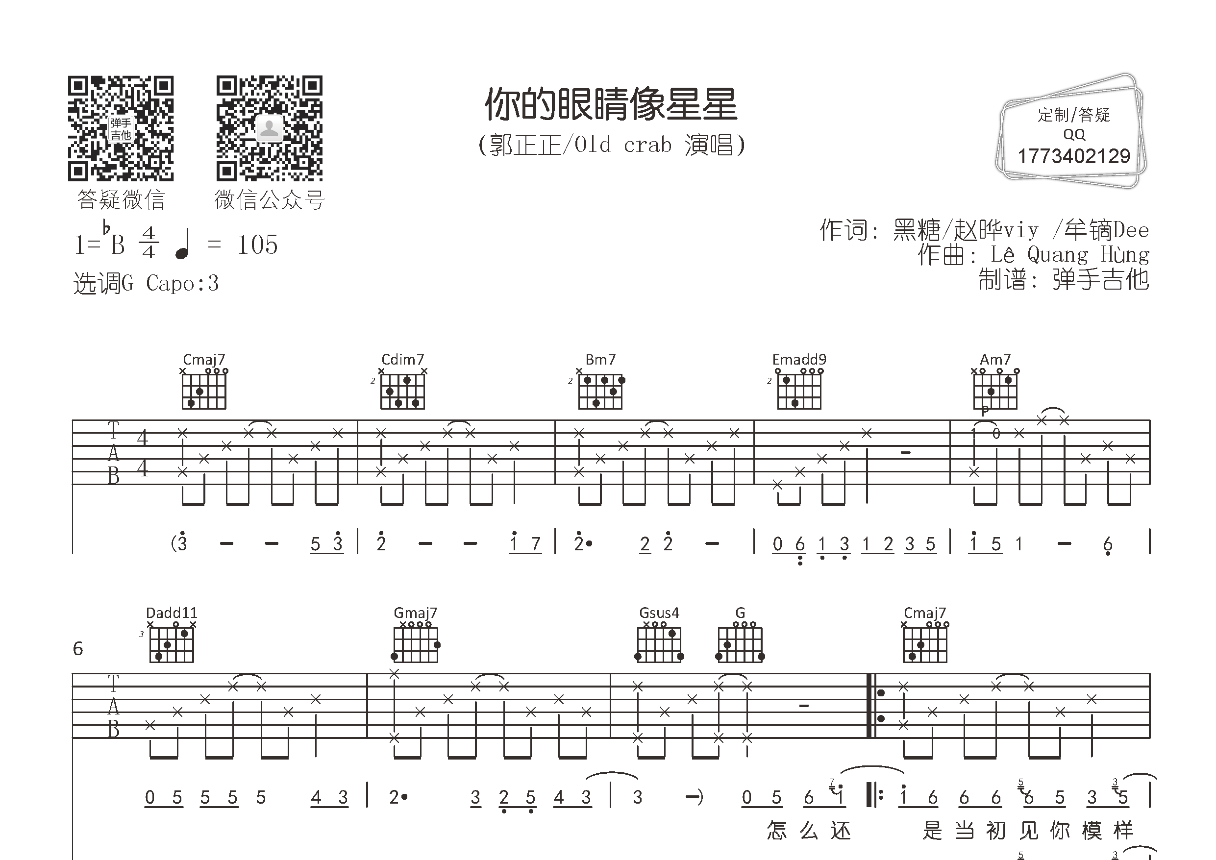你的眼睛像星星吉他六线谱 郭正正OldCrab 弹手吉他 G调 郭正正 OldCrab