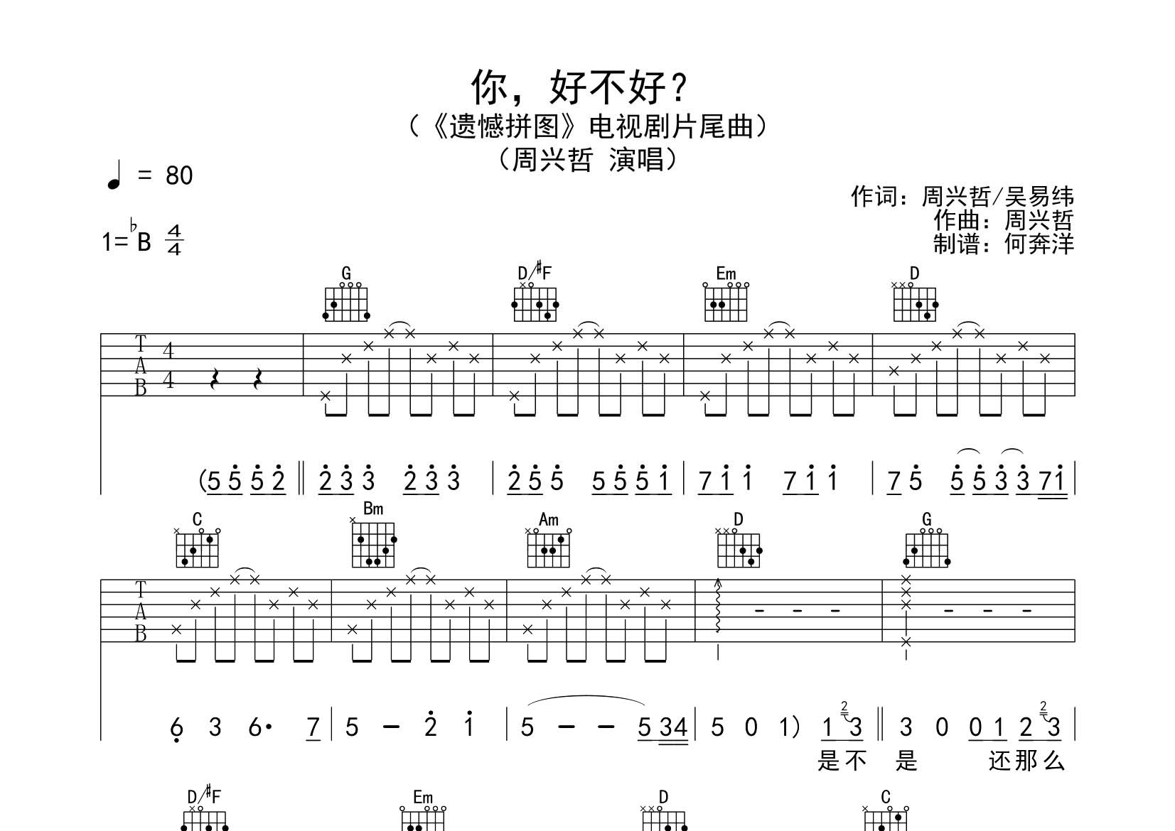 你好不好吉他六线谱 周兴哲 飞韵吉他 G调