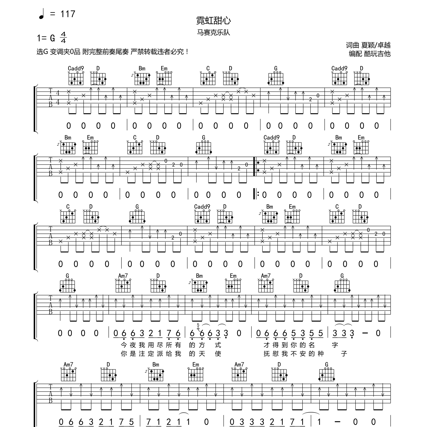 霓虹甜心吉他六线谱 马赛克乐队 酷玩吉他 G调