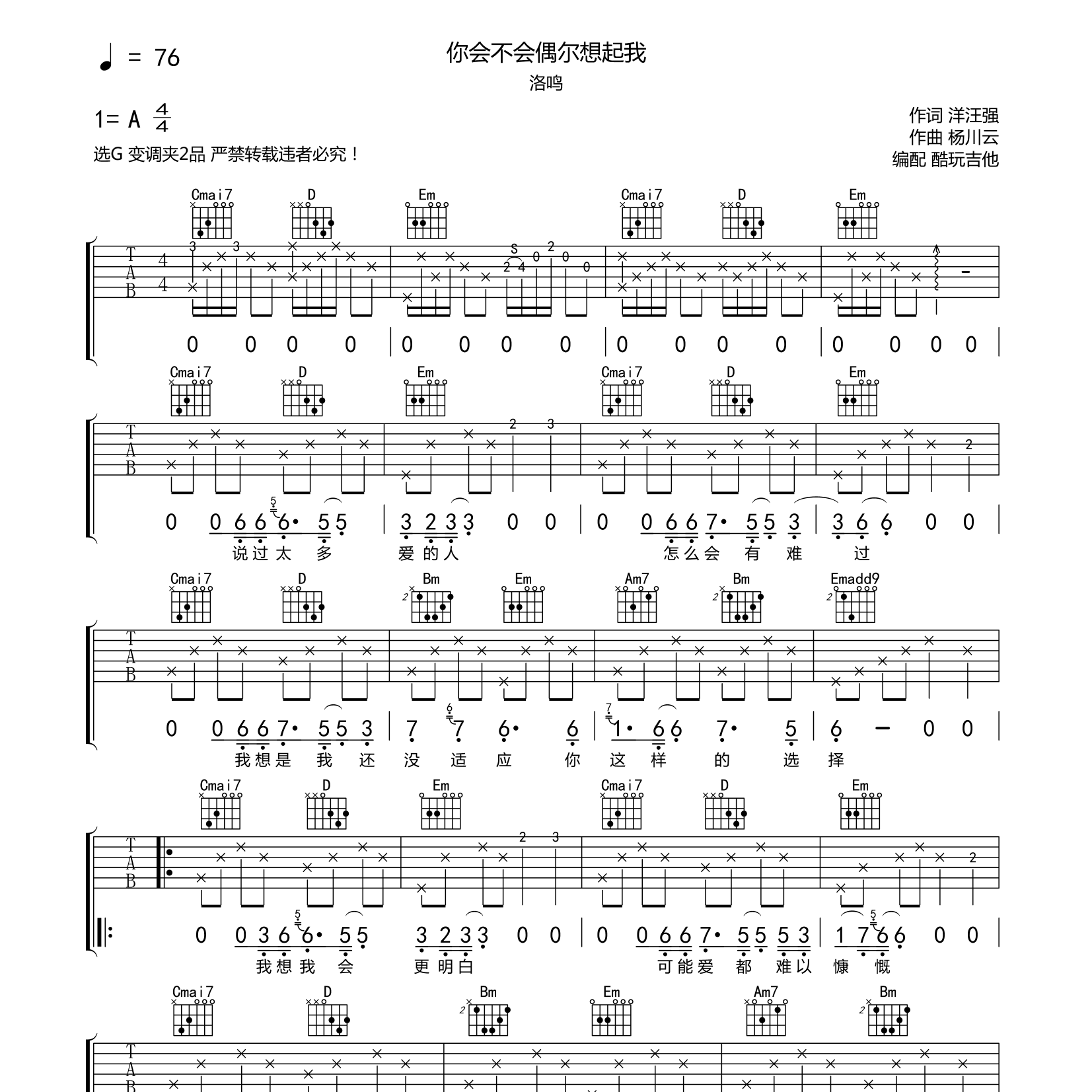 你会不会偶尔想起我吉他六线谱 洛鸣 酷玩吉他 G调