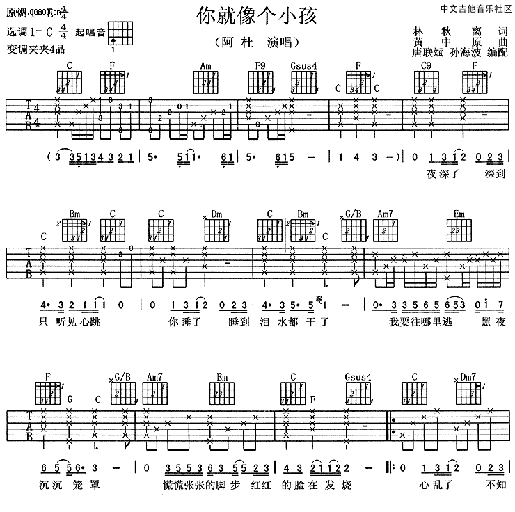 你就像个小孩吉他六线谱 阿杜 网络转载 C调