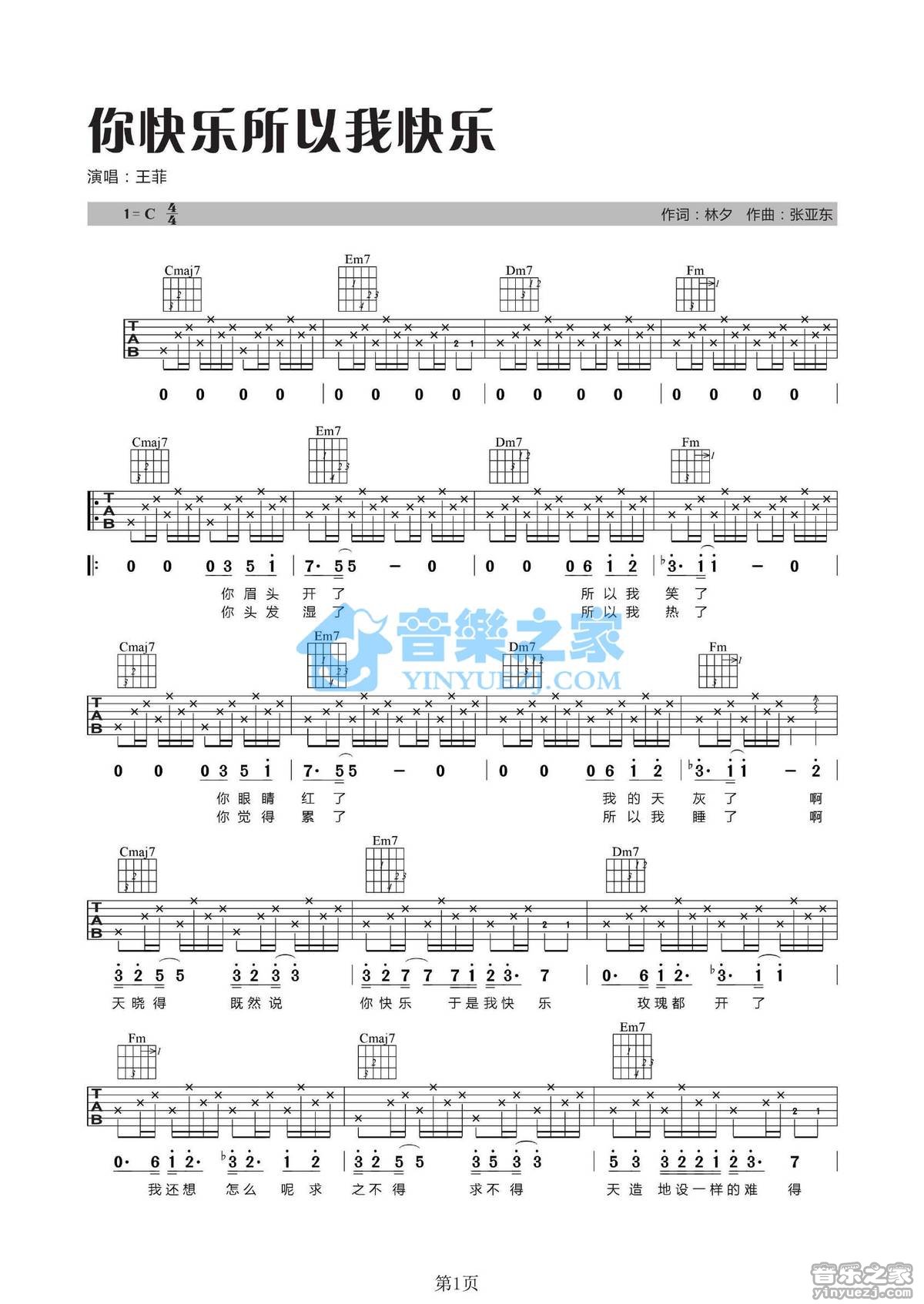 你快乐所以我快乐吉他六线谱 王菲 音乐之家 C调