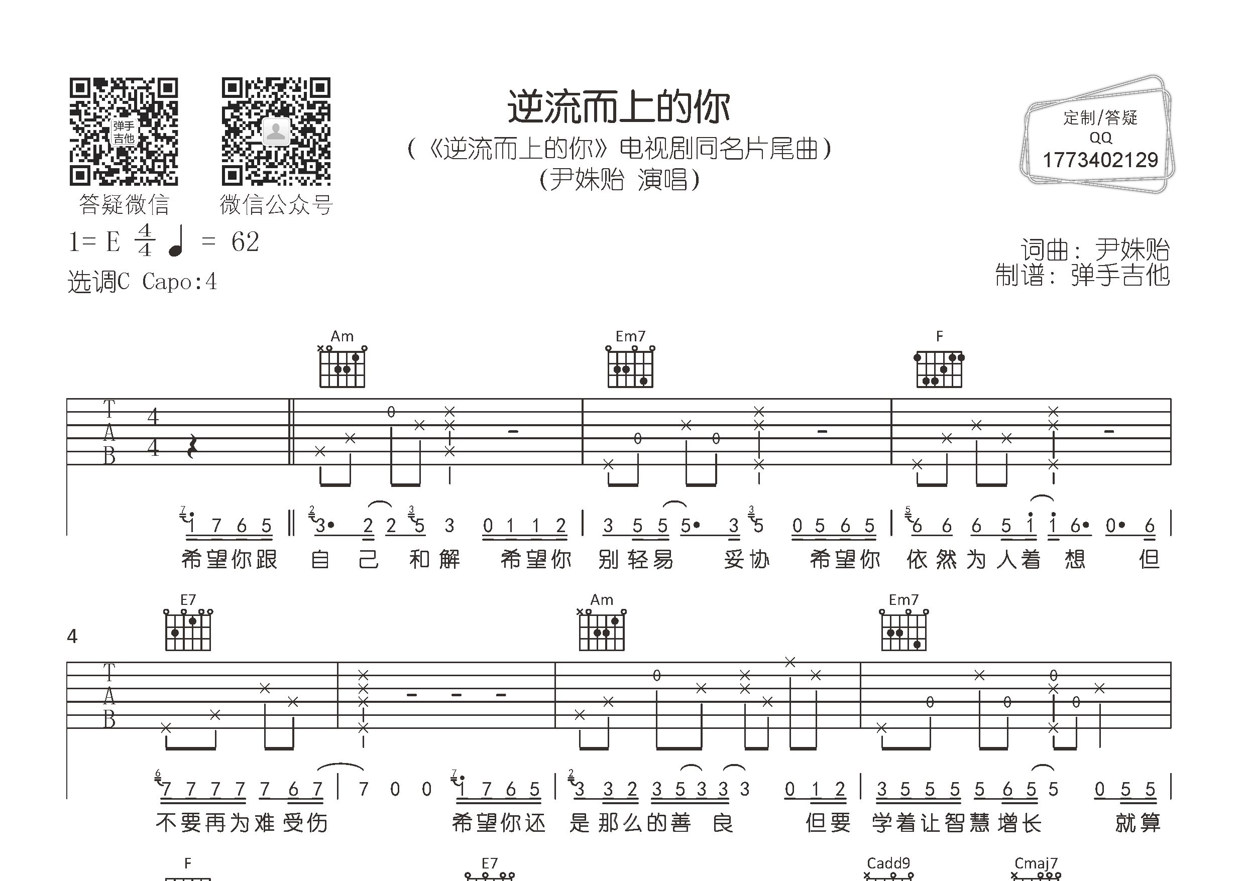 逆流而上的你吉他六线谱 尹姝贻 弹手吉他 C调