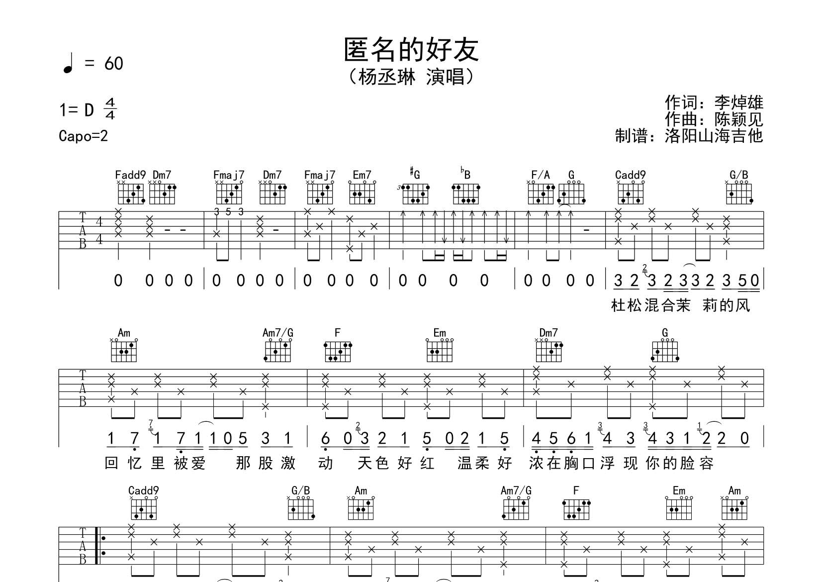 匿名的好友吉他六线谱 杨丞琳 飞韵吉他 C调 