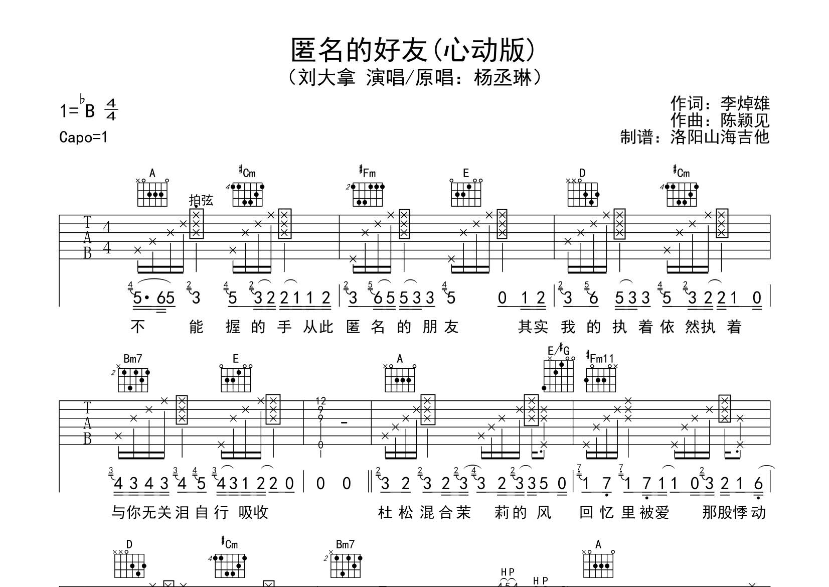 匿名的好友吉他六线谱 刘大拿 飞韵吉他 A调 