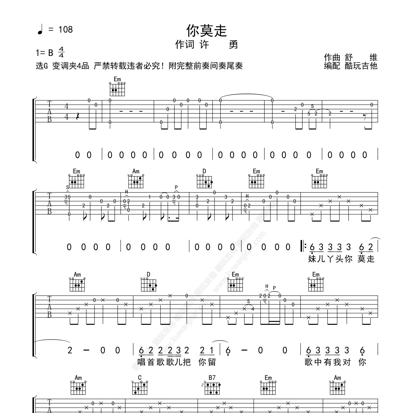 你莫走吉他六线谱 山水组合 酷玩吉他 G调