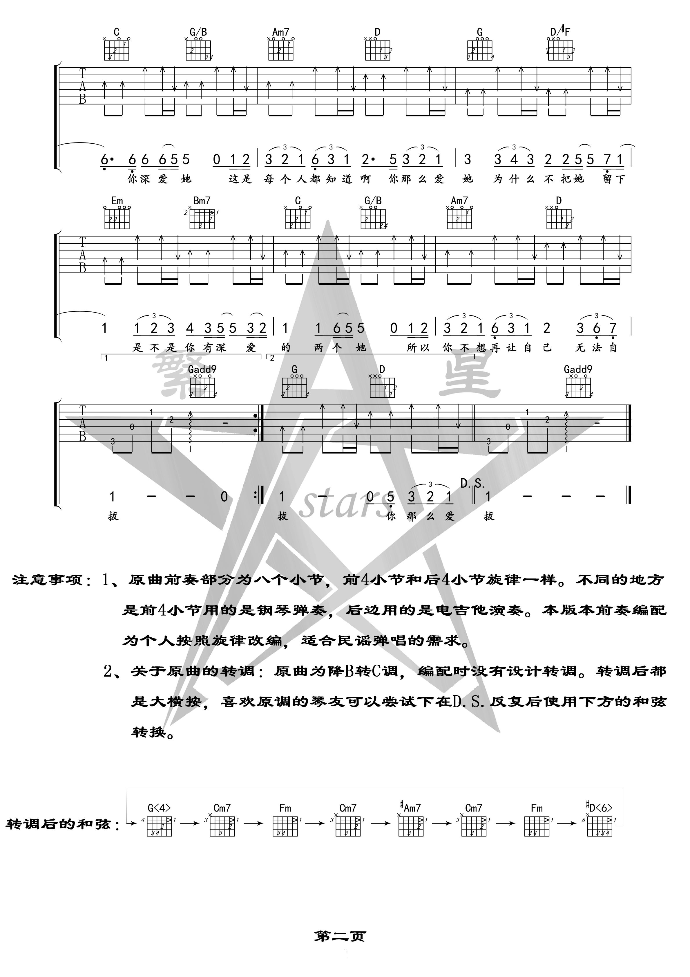 你那么爱他吉他六线谱 李圣杰 白鹏 B调