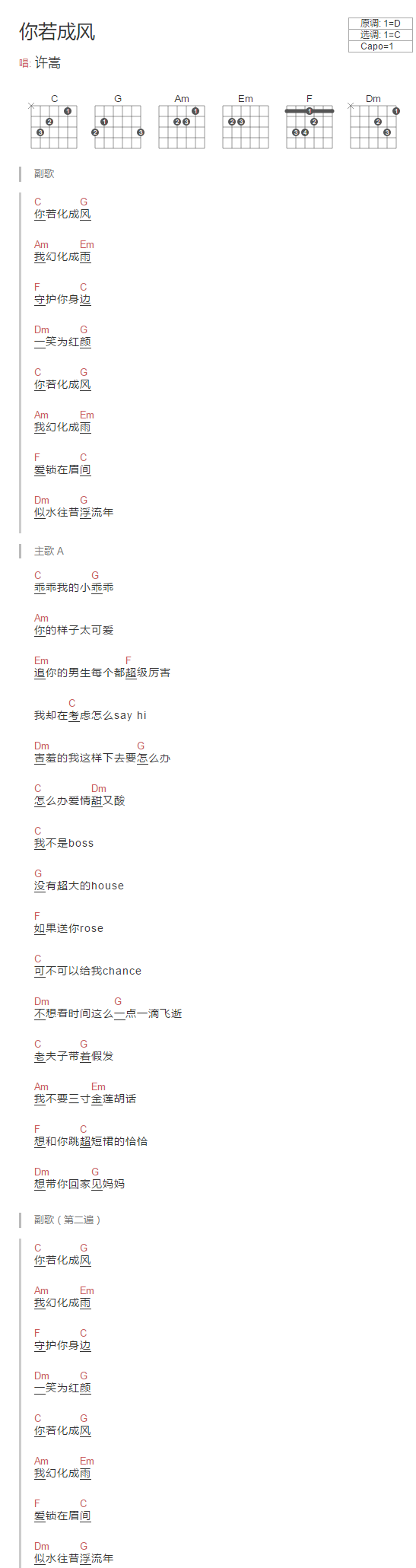 你若成风吉他六线谱 许嵩 网络转载 C调