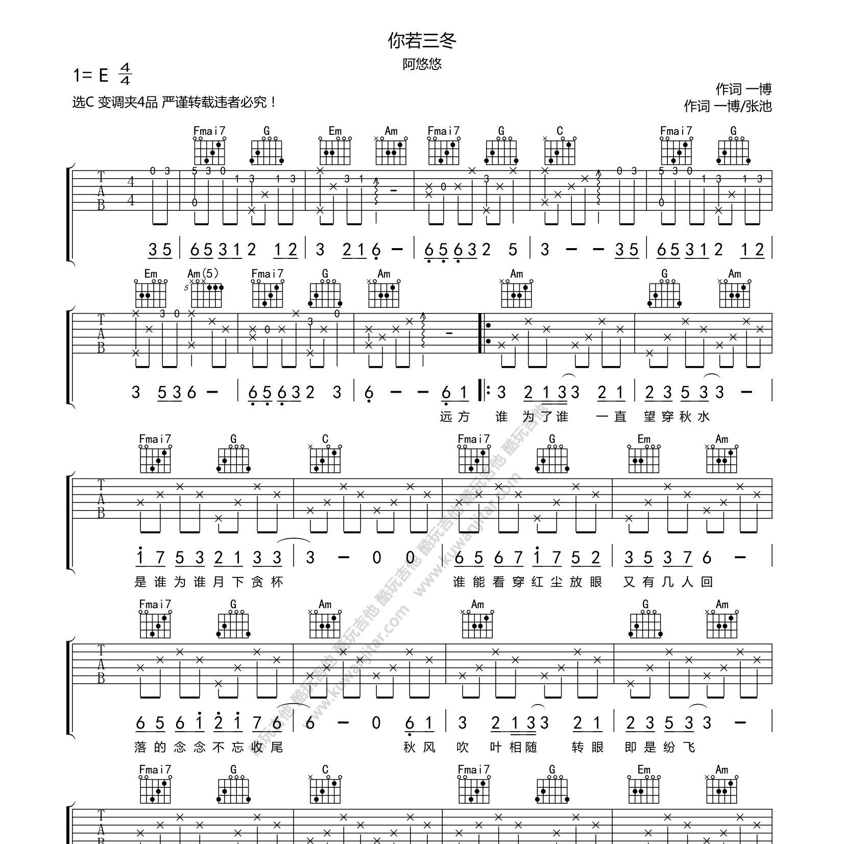 你若三冬吉他六线谱 阿悠悠 酷玩吉他 C调
