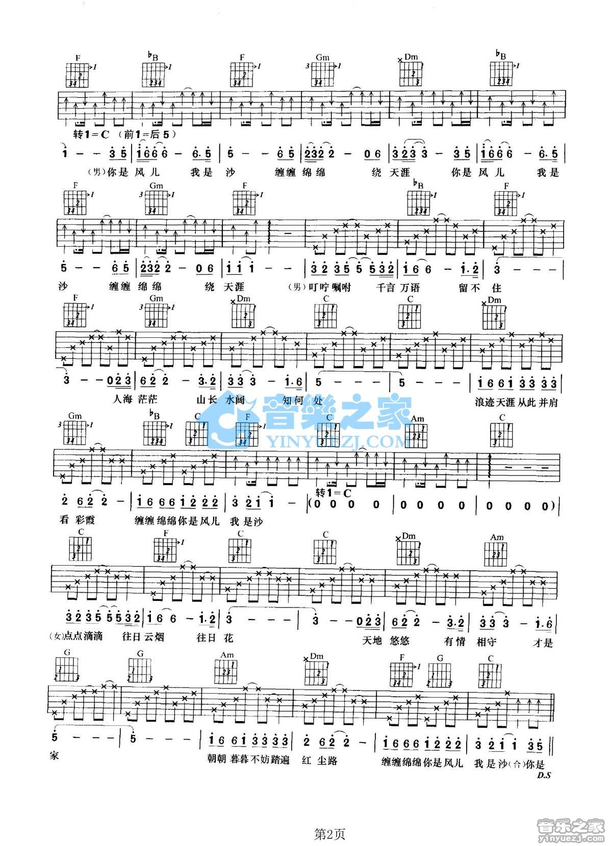 你是风儿我是沙吉他六线谱 林心如 音乐之家 C调