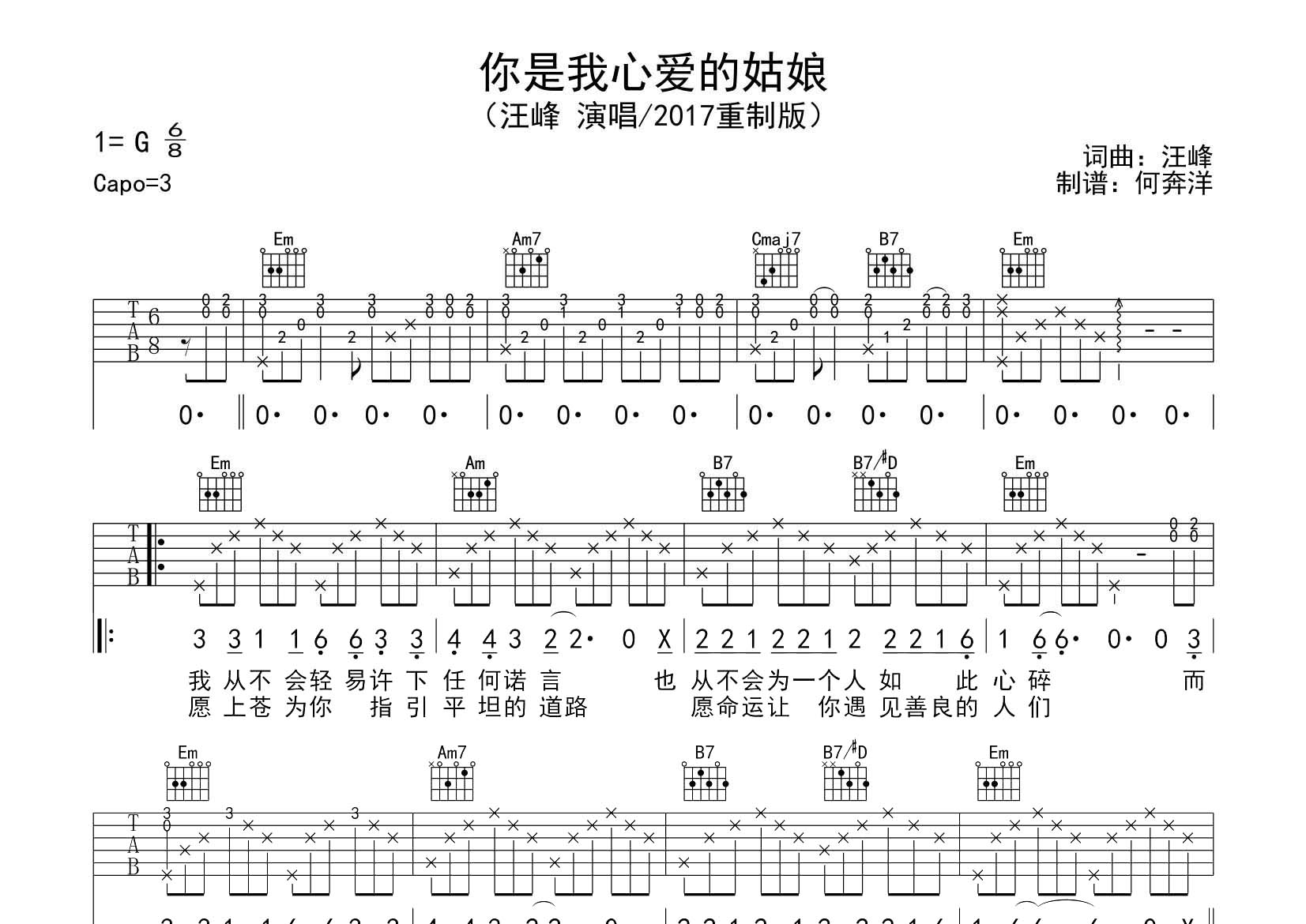 你是我心爱的姑娘吉他六线谱 汪峰 飞韵吉他 G调