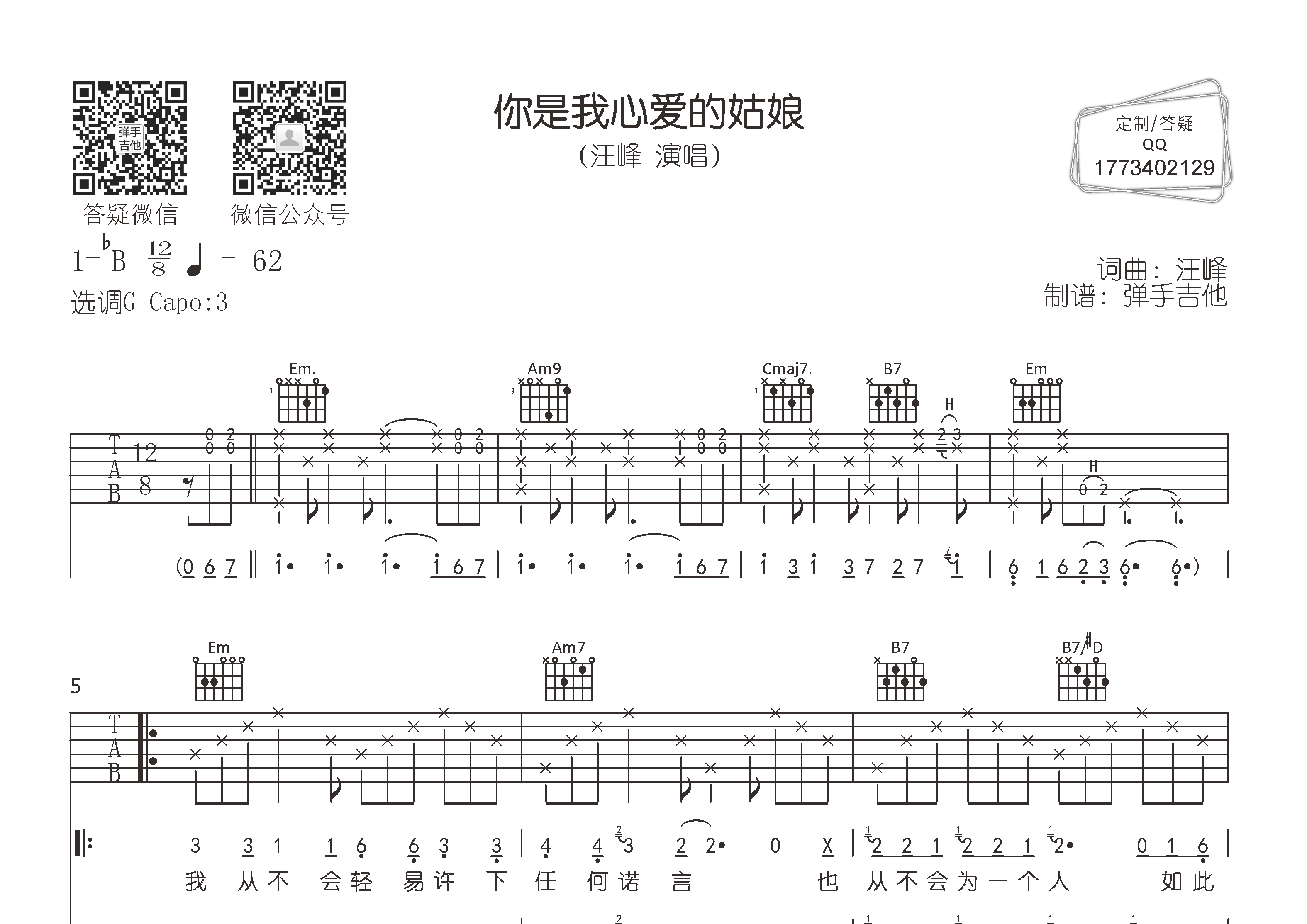 你是我心爱的姑娘吉他六线谱 汪峰 弹手吉他 G调