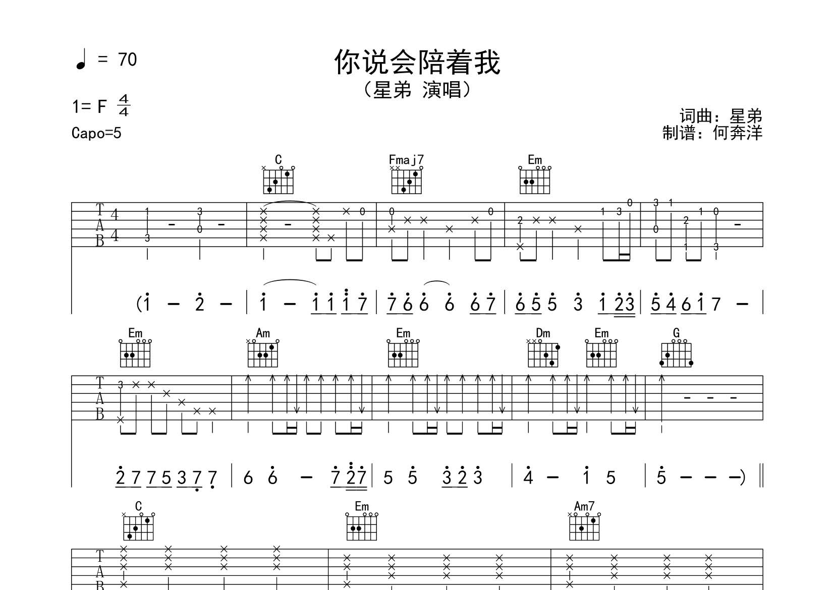 你说你会陪着我吉他六线谱 星弟 飞韵吉他 C调