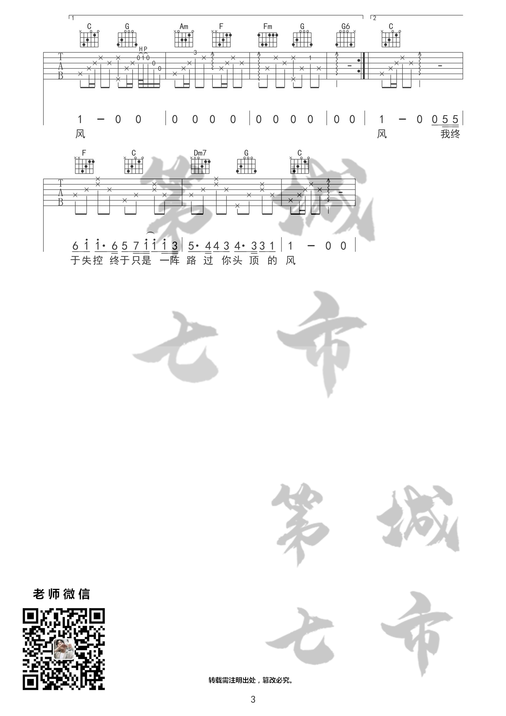 你头顶的风吉他六线谱 王小帅 第七城市 C调 
