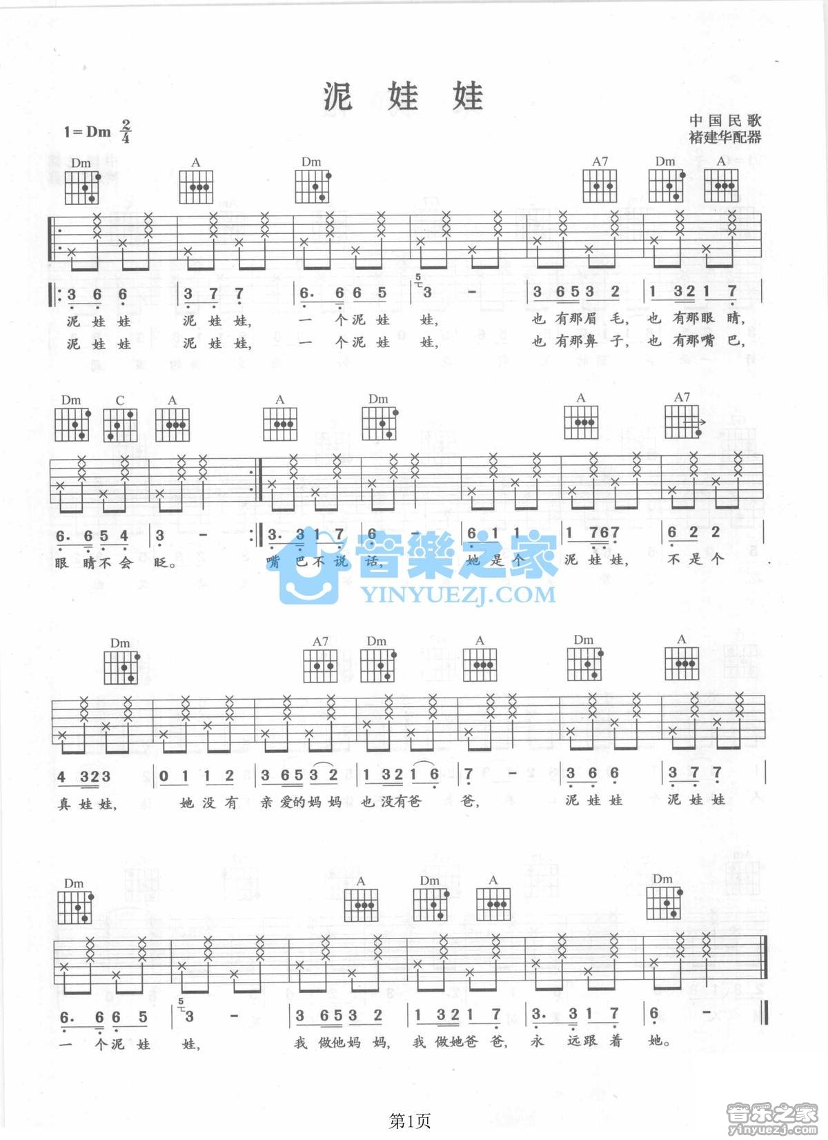 泥娃娃吉他六线谱 儿歌 音乐之家 D调
