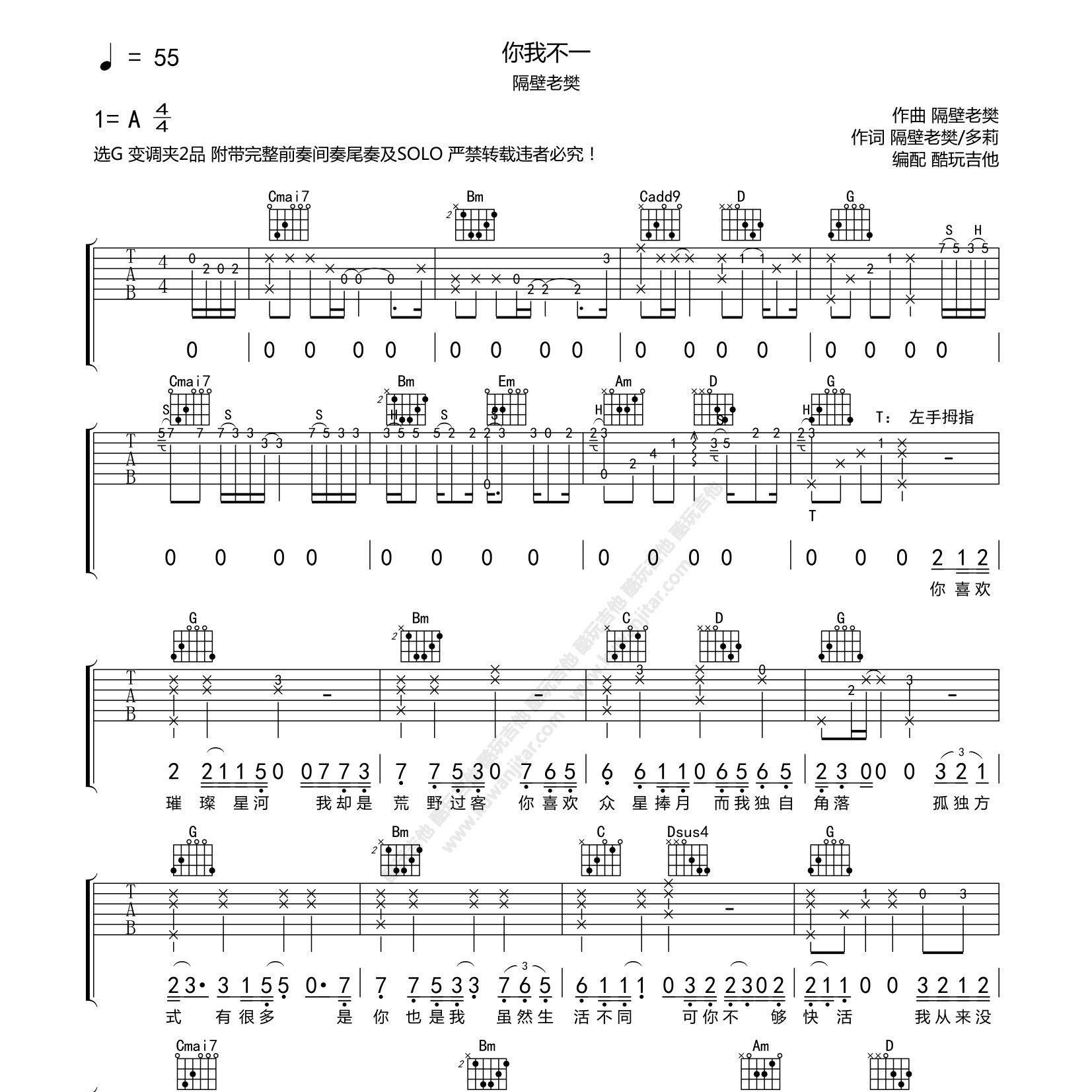 你我不一吉他六线谱 隔壁老樊 酷玩吉他 C调