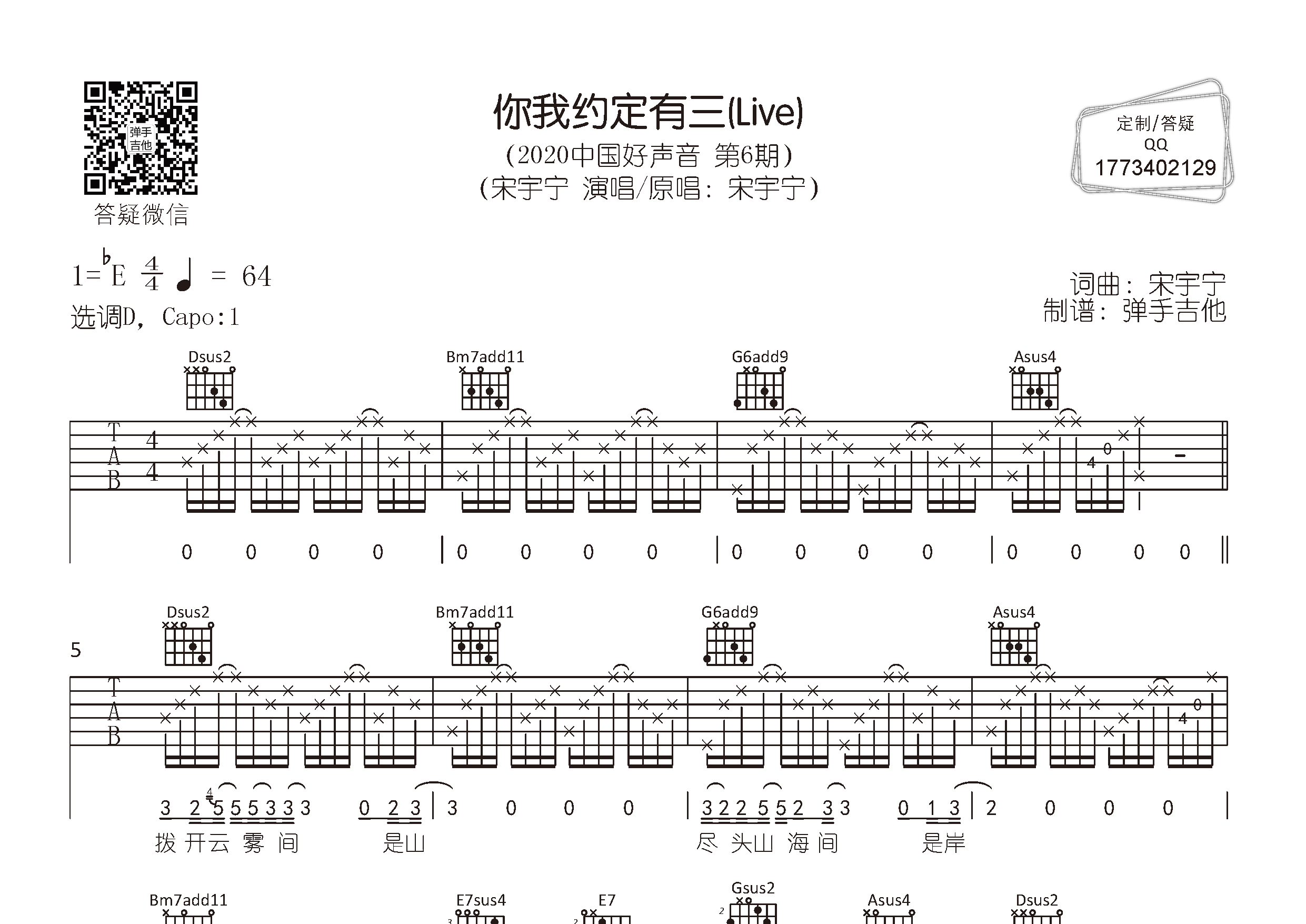 你我约定有三吉他六线谱 宋宇宁 弹手吉他 D调