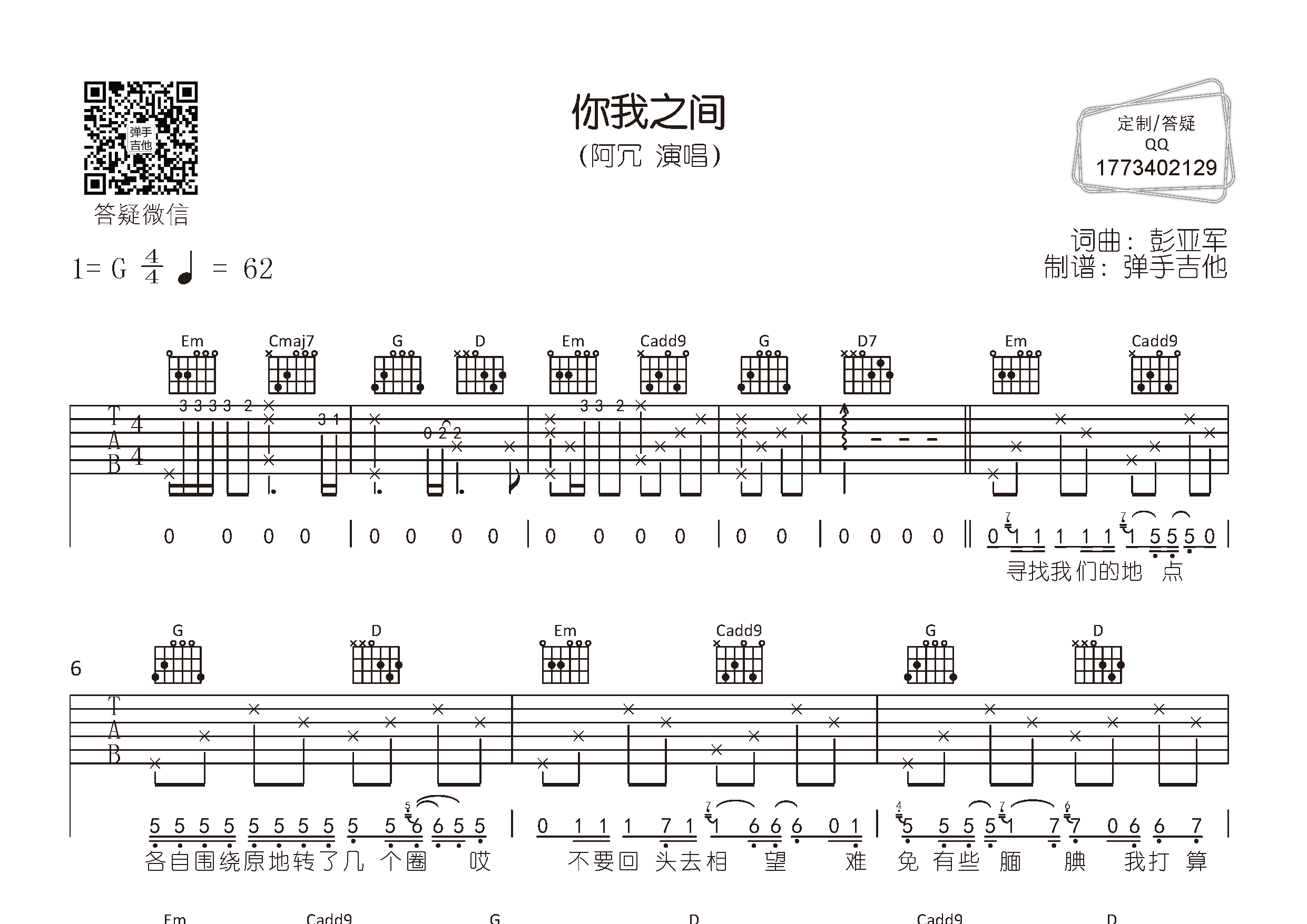 你我之间吉他六线谱 阿冗 弹手吉他 G调