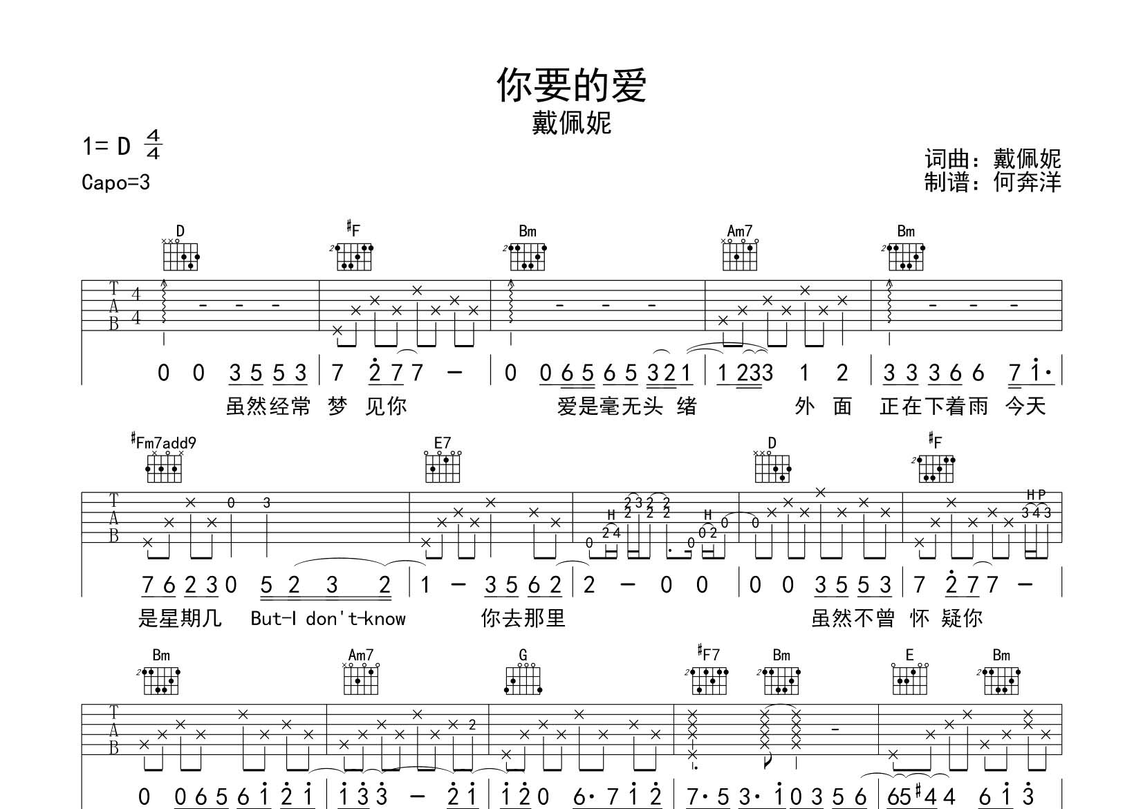 你要的爱吉他六线谱 戴佩妮 飞韵吉他 D调