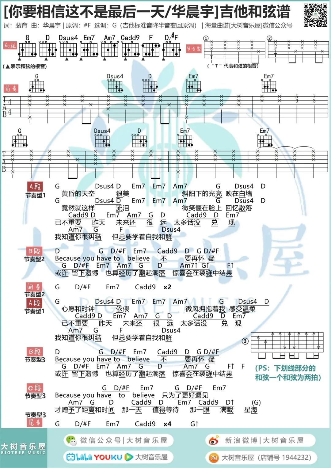 你要相信这不是最后一天吉他六线谱 华晨宇 大树音乐屋 G调