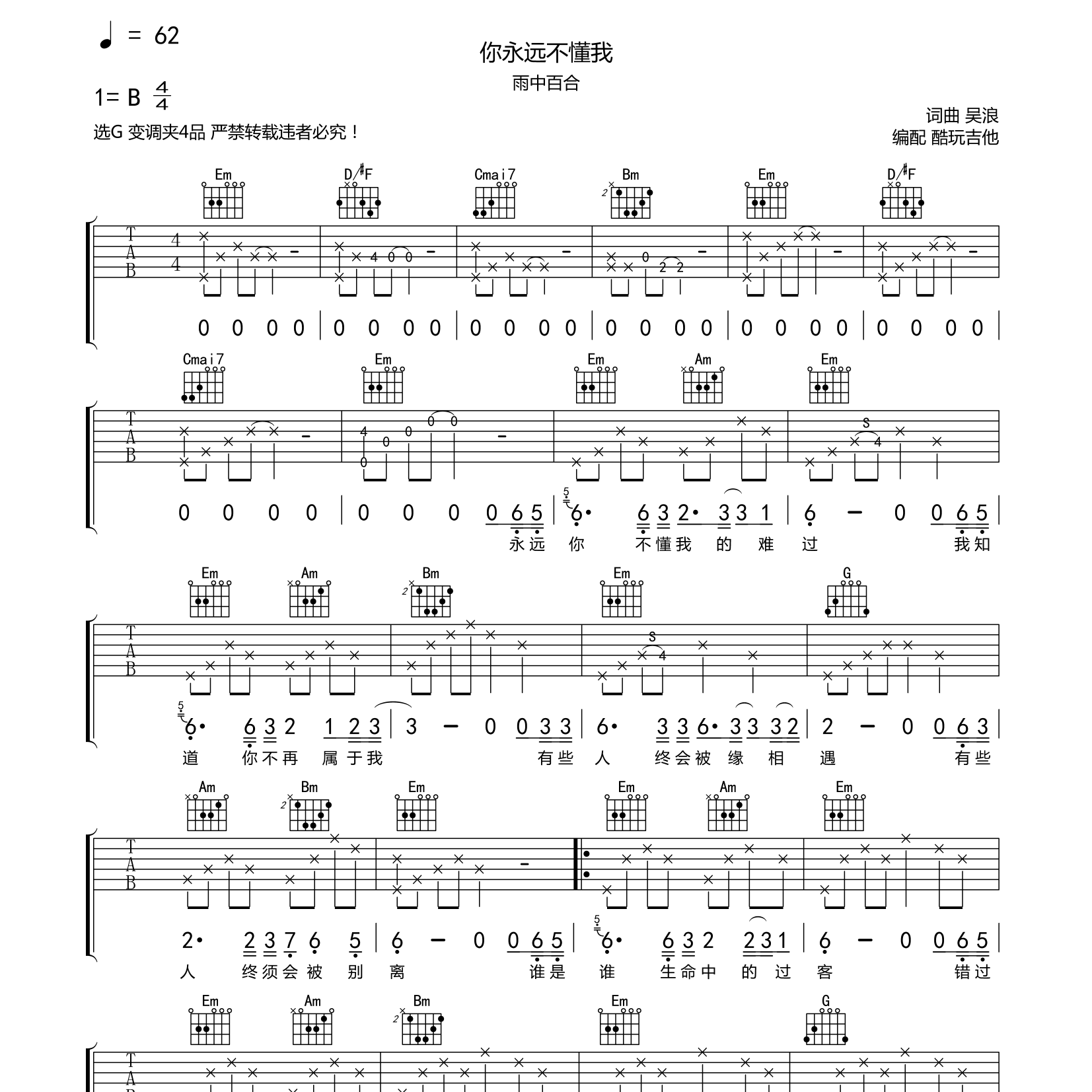你永远不爱我吉他六线谱 雨中百合 酷玩吉他 G调