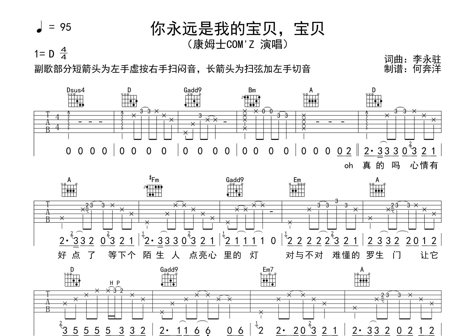 你永远是我的宝贝吉他六线谱 康姆士乐团 飞韵吉他 D调