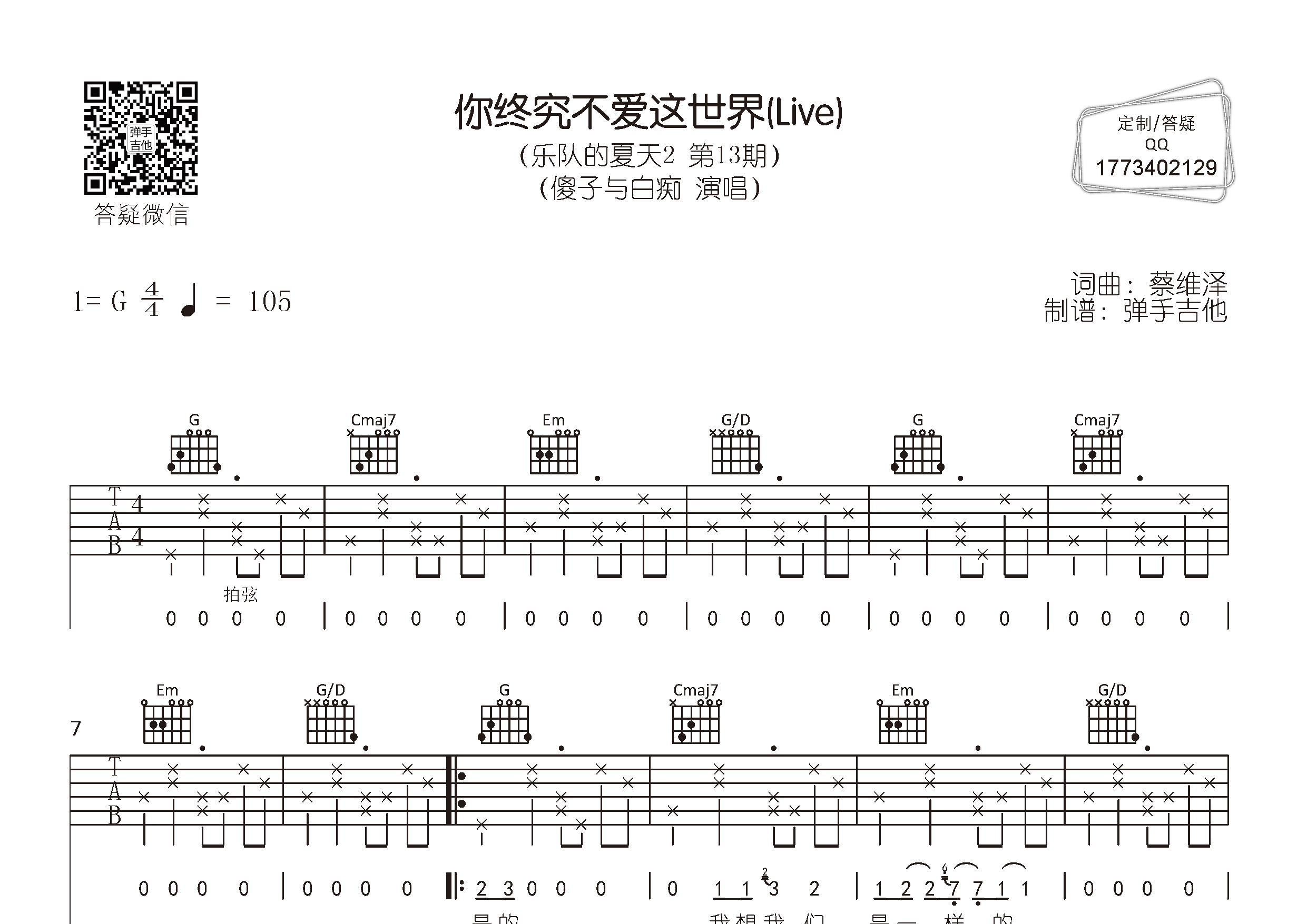 你终究不爱这世界吉他六线谱 傻子与白痴 弹手吉他 G调