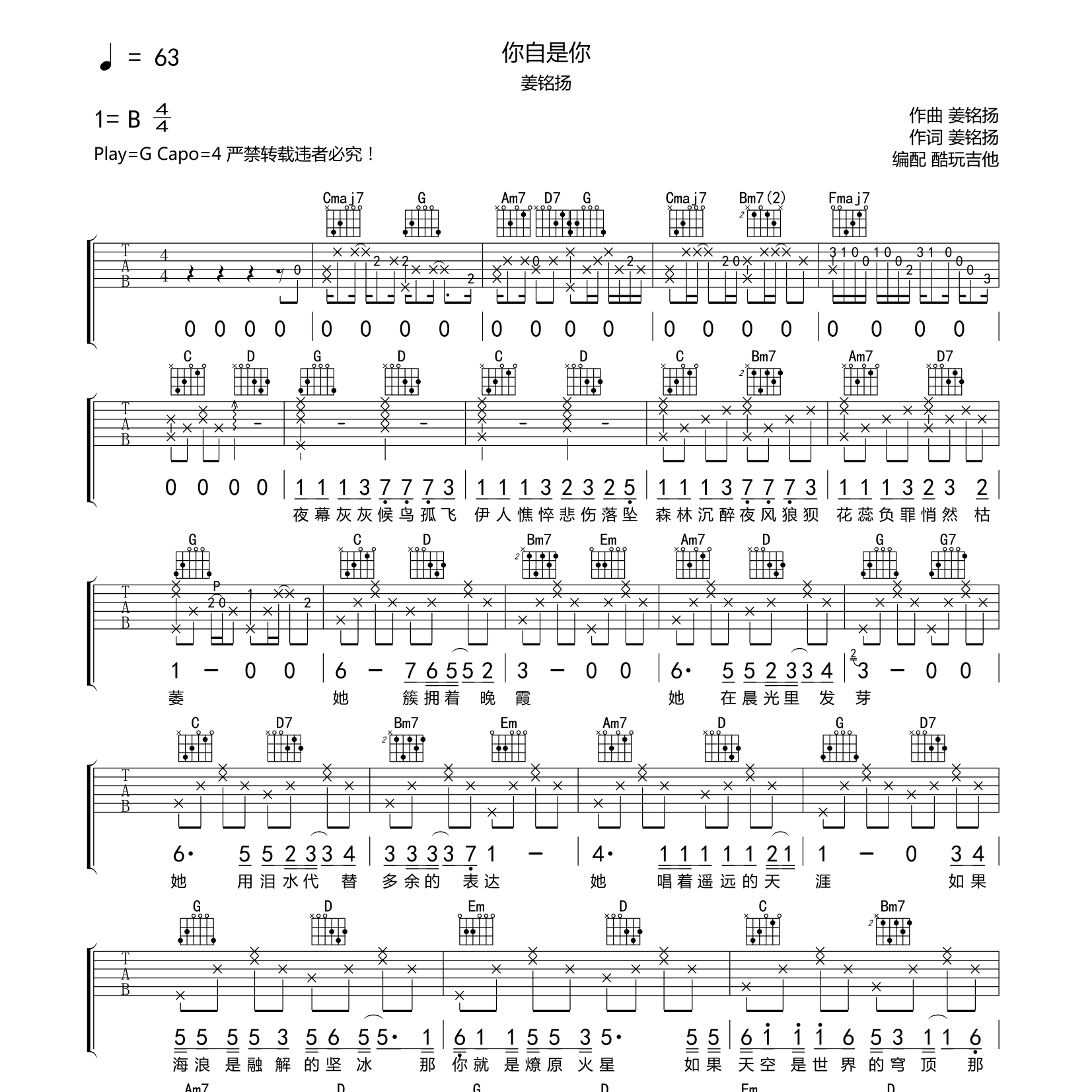 你自是你吉他六线谱 姜铭扬 酷玩吉他 G调
