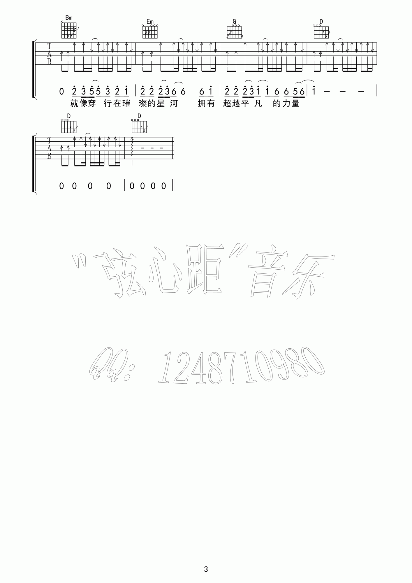 怒放的生命吉他六线谱 汪峰 弦心距 D调