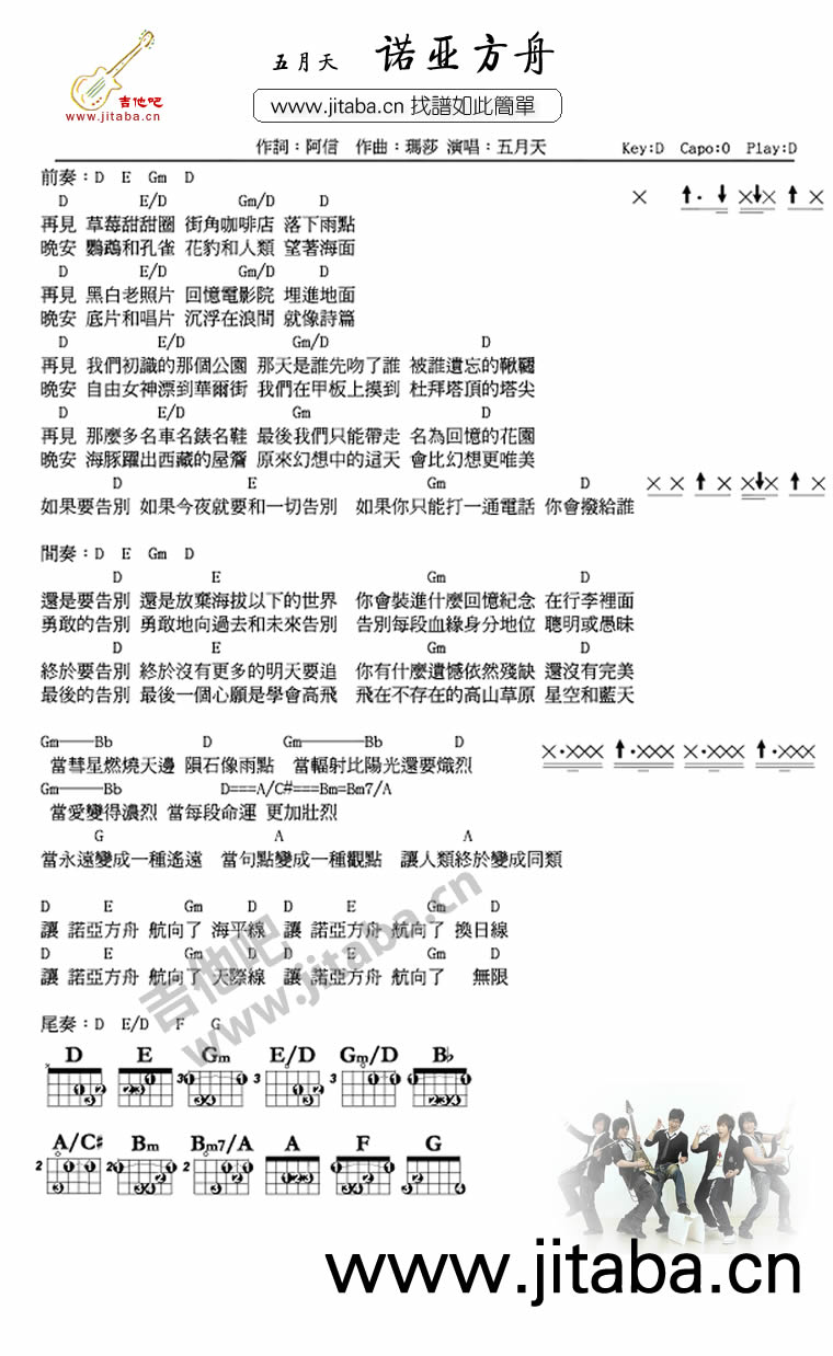 诺亚方舟吉他六线谱 五月天 吉他吧 D调