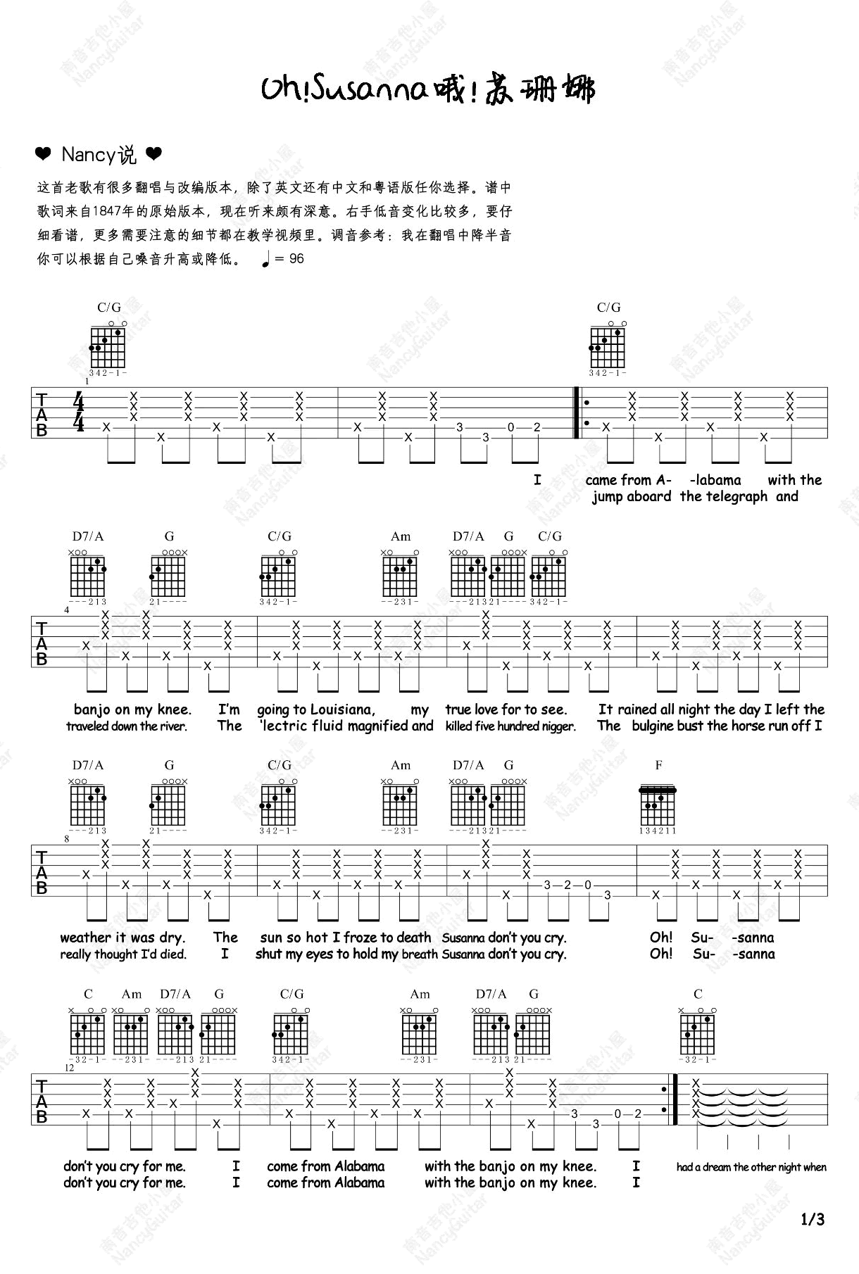 oh！Susanna哦！苏珊娜吉他六线谱 乡村民谣歌曲 ohSusanna 南音吉他小屋 调 