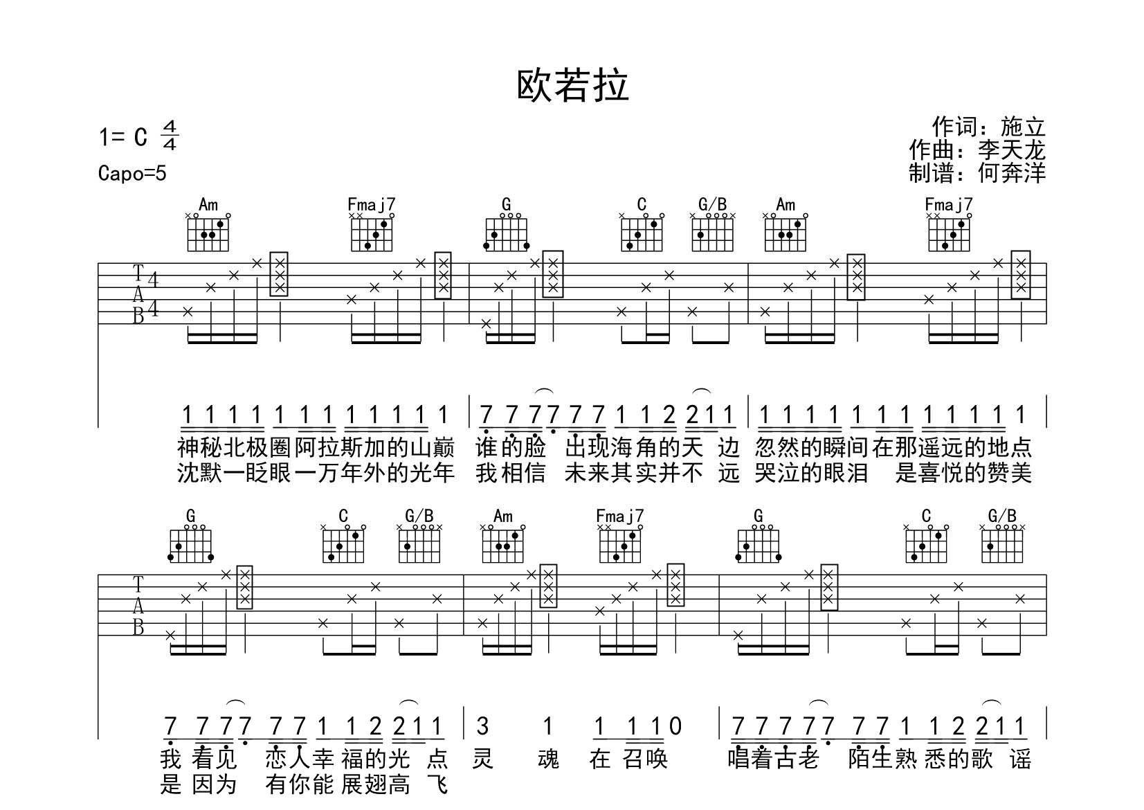 欧若拉吉他六线谱 张韶涵 飞韵吉他 C调