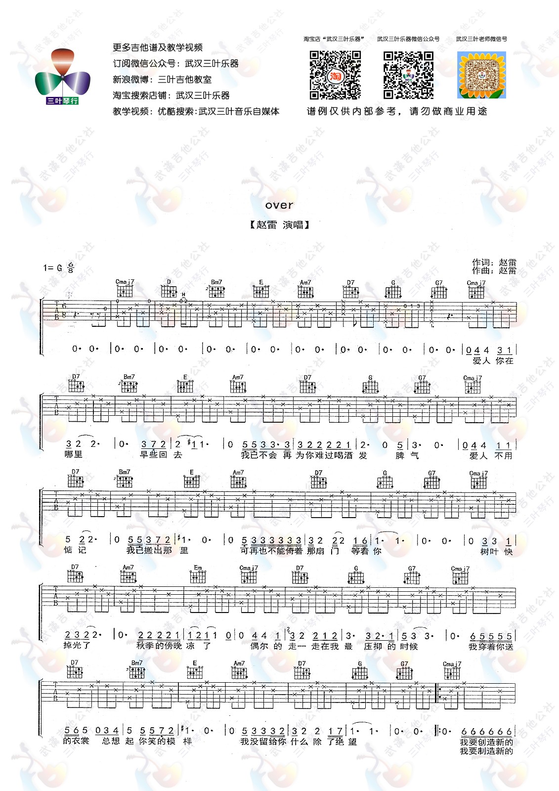 over吉他六线谱 赵雷 