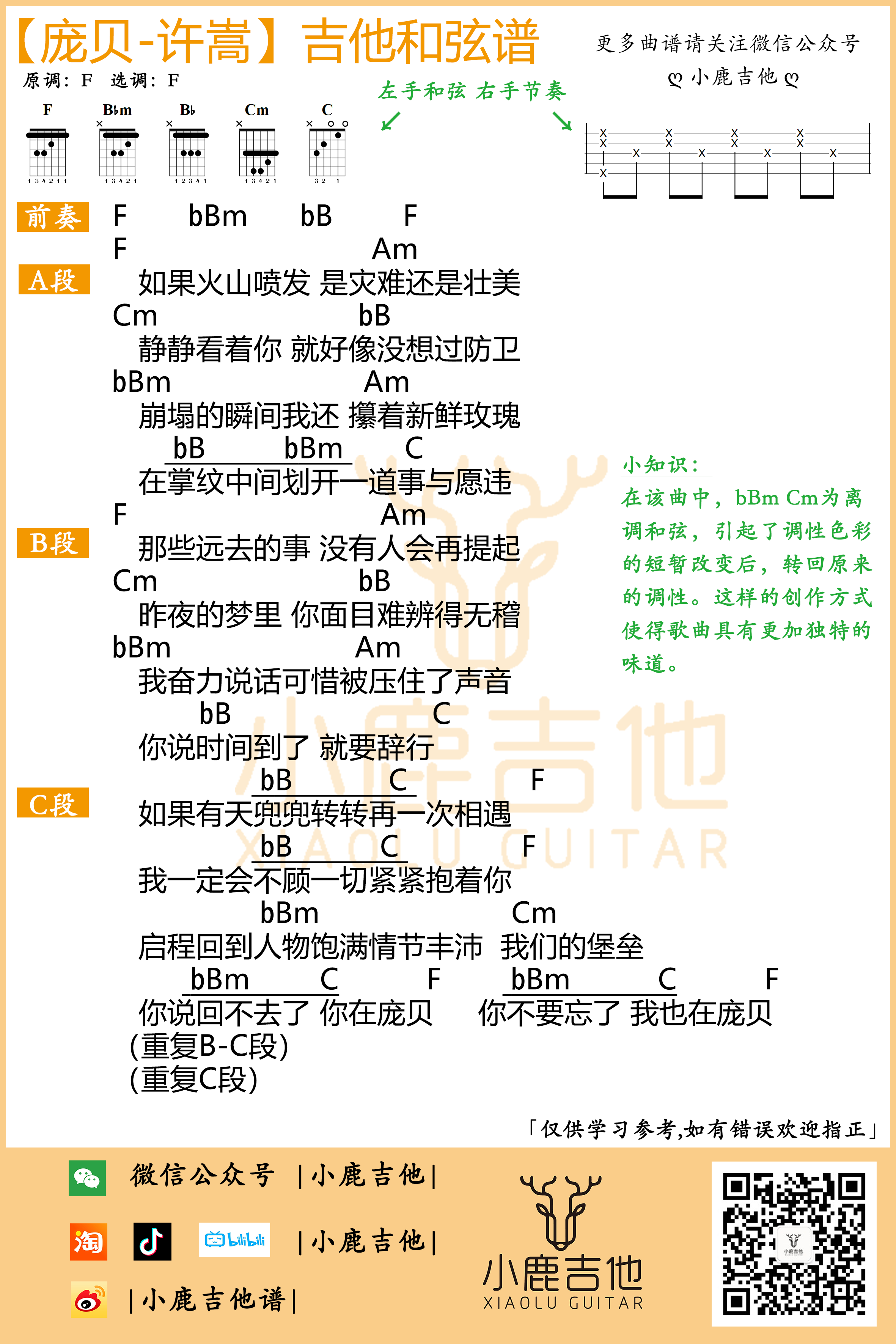 庞贝吉他六线谱 许嵩 小鹿吉他 F调