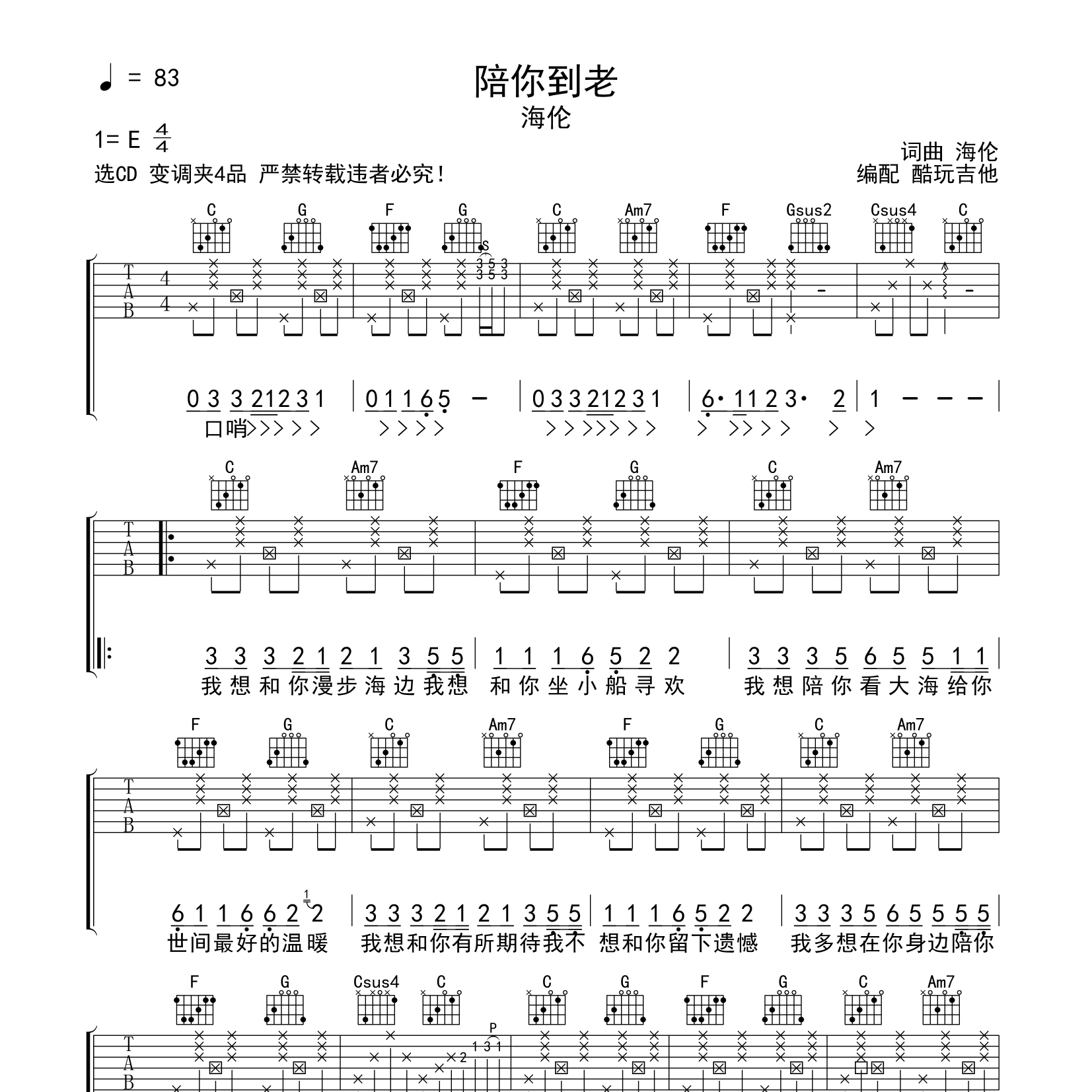 陪你到老吉他六线谱 海伦 酷玩吉他 C调