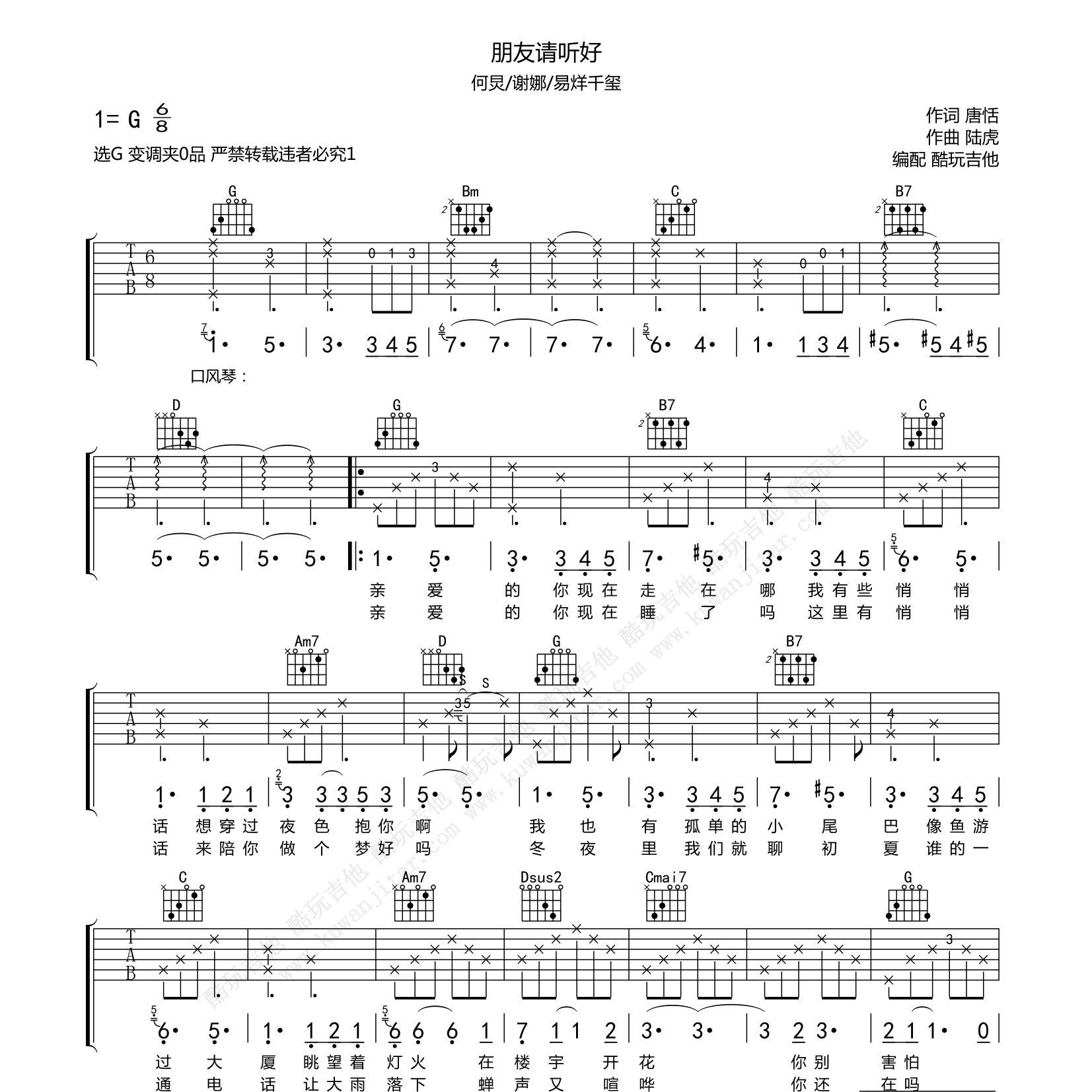朋友请听好吉他六线谱 何炅 谢娜 易烊千玺 酷玩吉他 C调