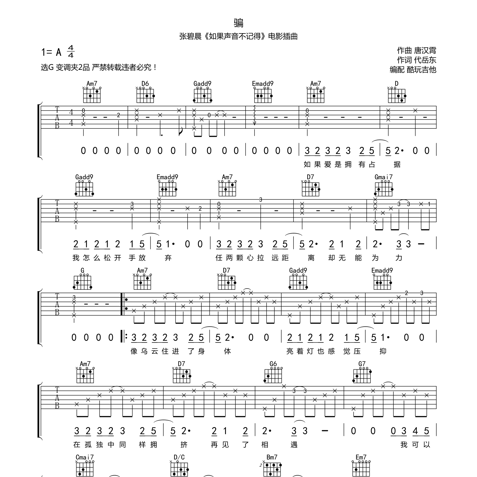 骗吉他六线谱 张碧晨 酷玩吉他 G调