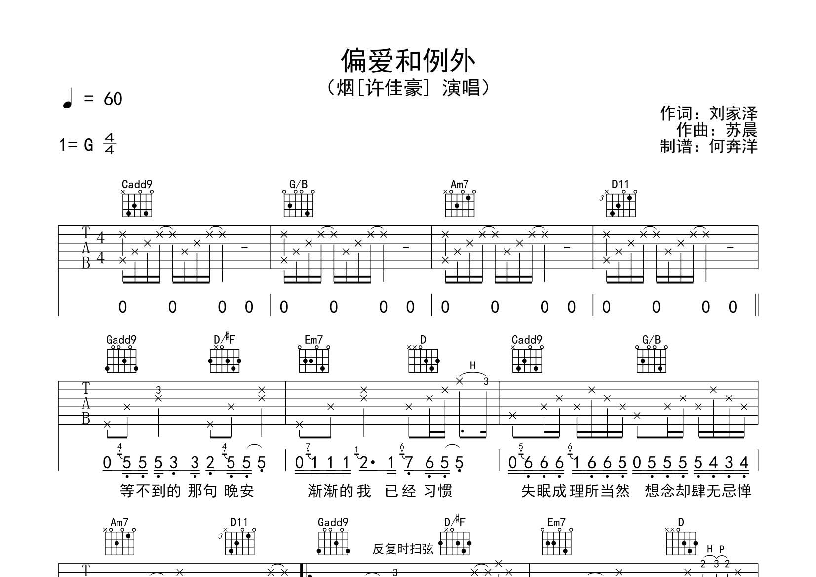 偏爱和例外吉他六线谱 许佳豪 飞韵吉他 G调